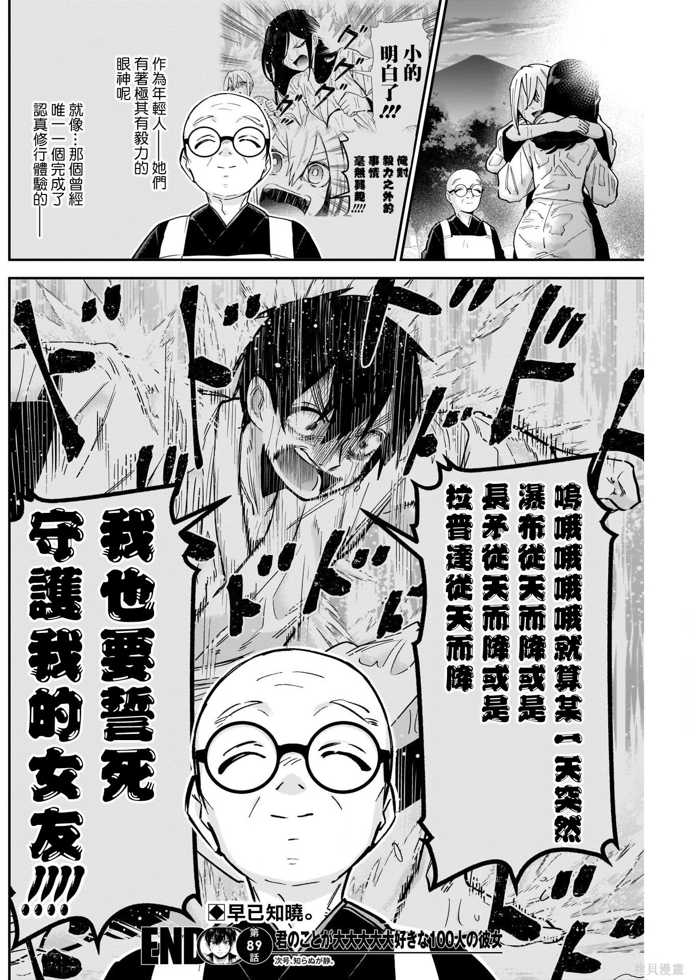 《超超超超超喜欢你的一百个女朋友》漫画 第89話