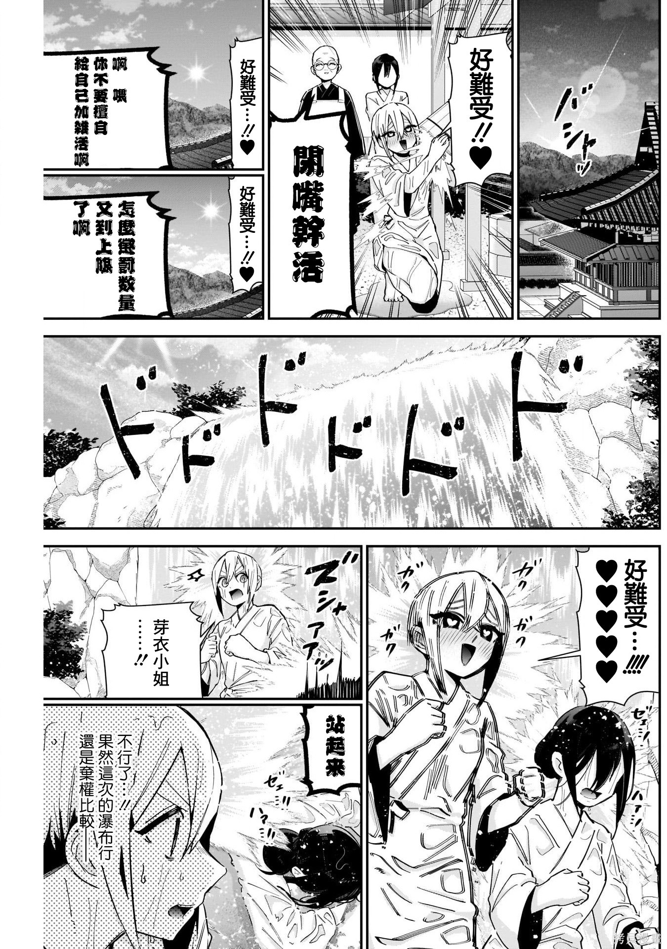 《超超超超超喜欢你的一百个女朋友》漫画 第89話