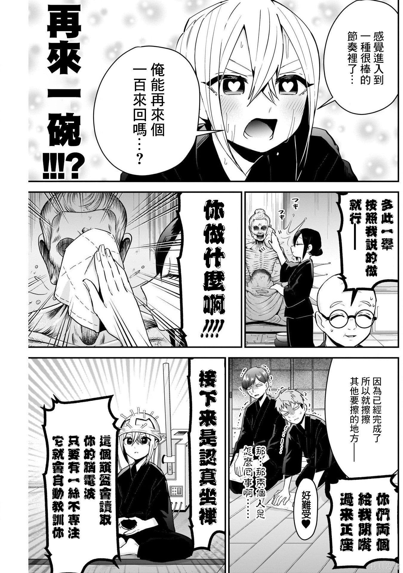 《超超超超超喜欢你的一百个女朋友》漫画 第89話