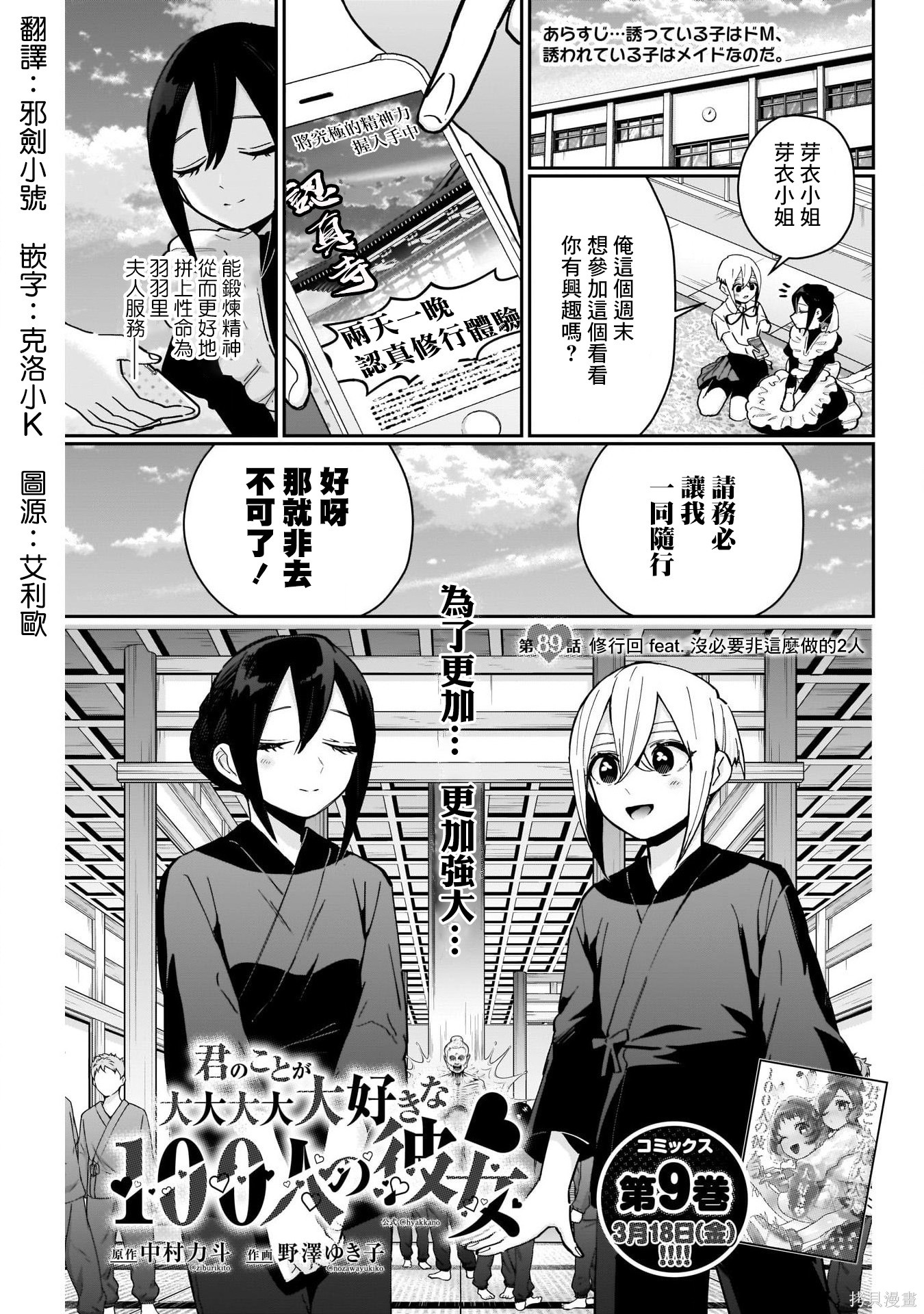 《超超超超超喜欢你的一百个女朋友》漫画 第89話