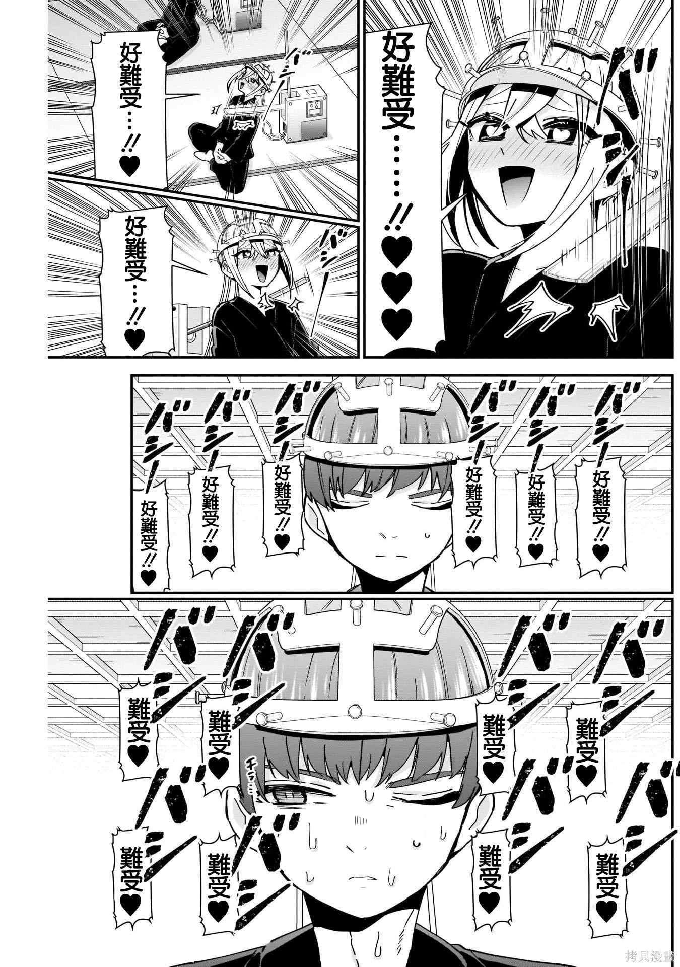 《超超超超超喜欢你的一百个女朋友》漫画 第89話