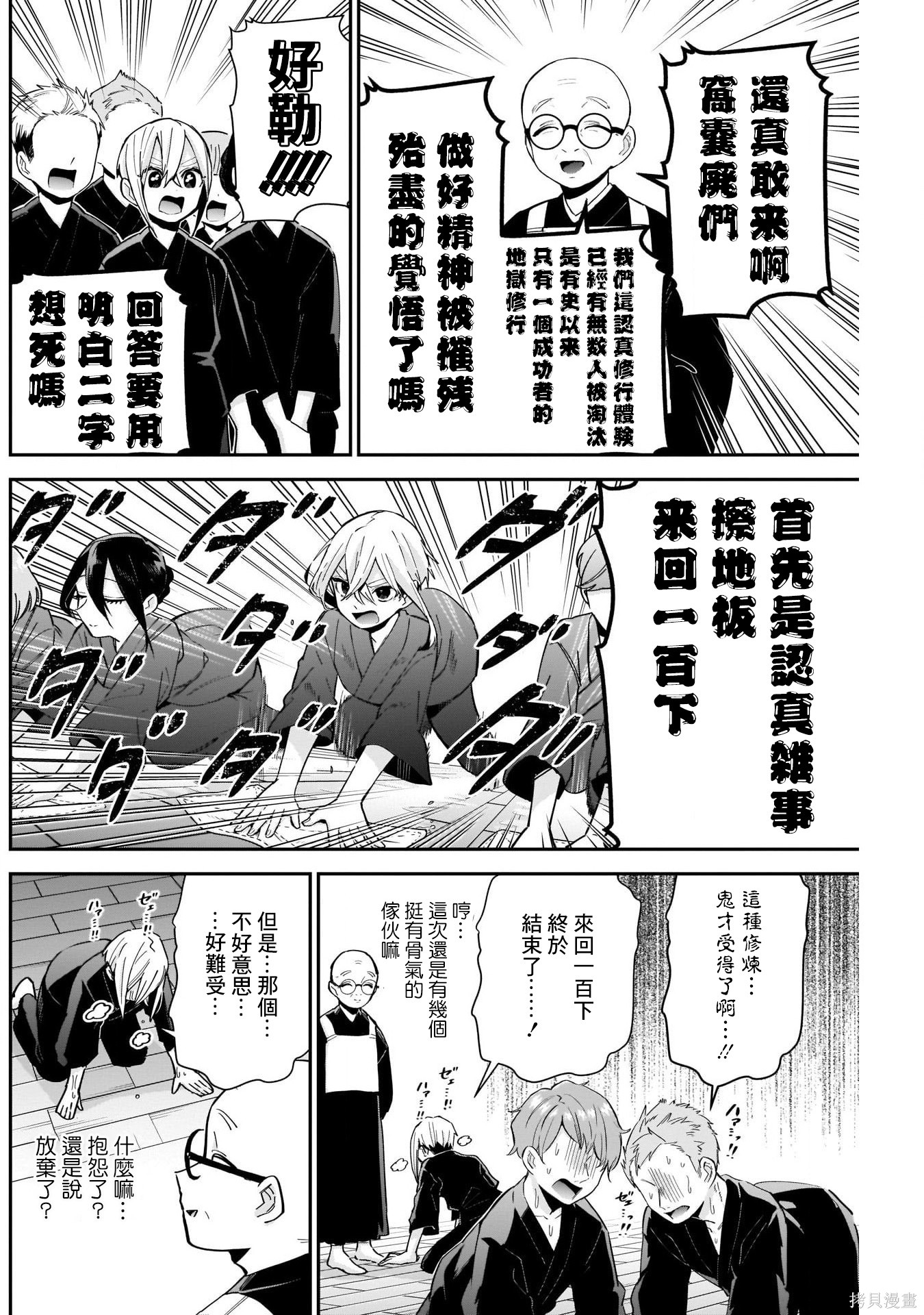 《超超超超超喜欢你的一百个女朋友》漫画 第89話