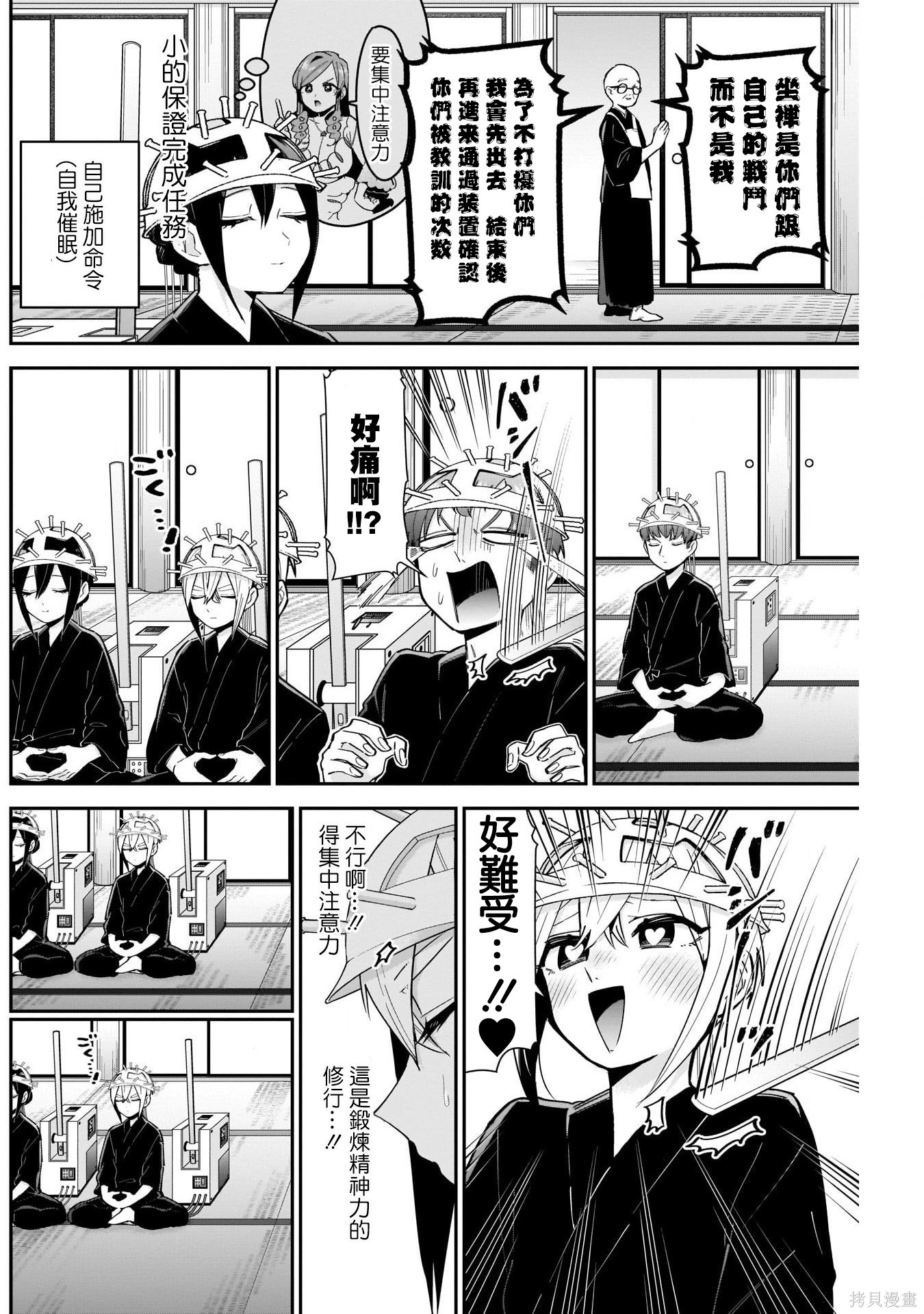 《超超超超超喜欢你的一百个女朋友》漫画 第89話