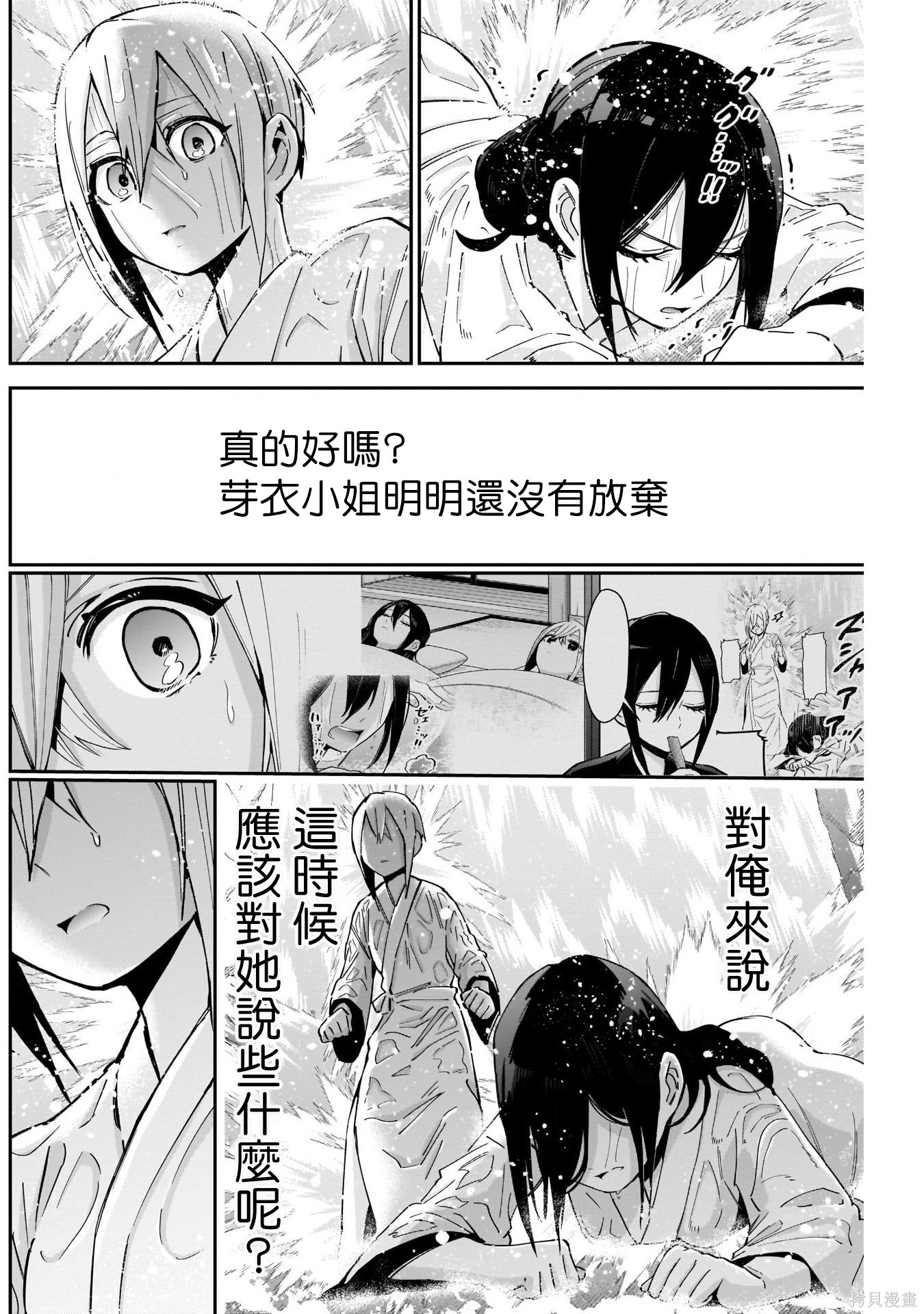 《超超超超超喜欢你的一百个女朋友》漫画 第89話