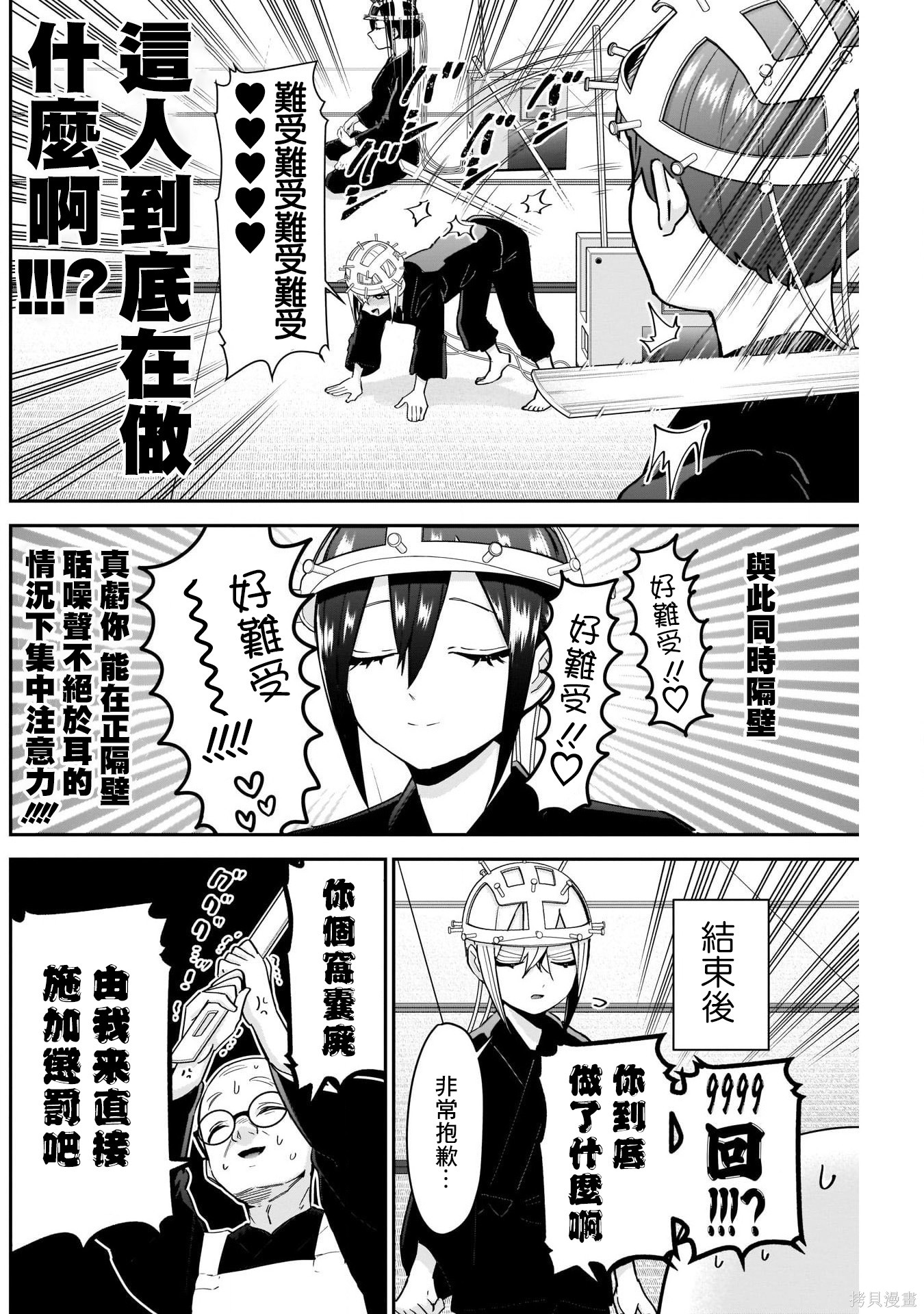 《超超超超超喜欢你的一百个女朋友》漫画 第89話