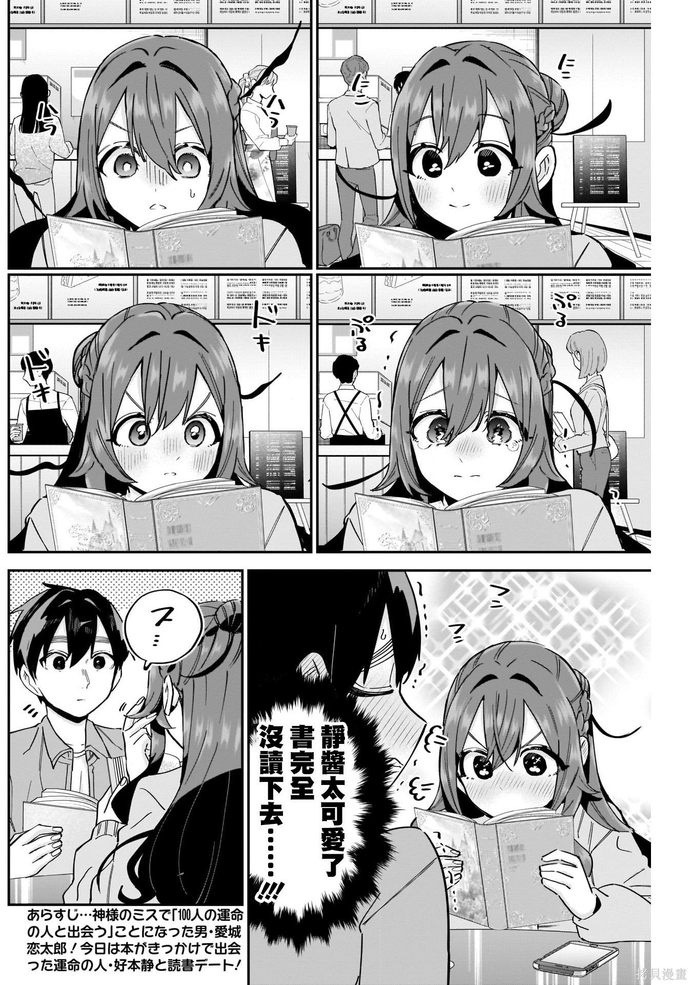 《超超超超超喜欢你的一百个女朋友》漫画 第90話