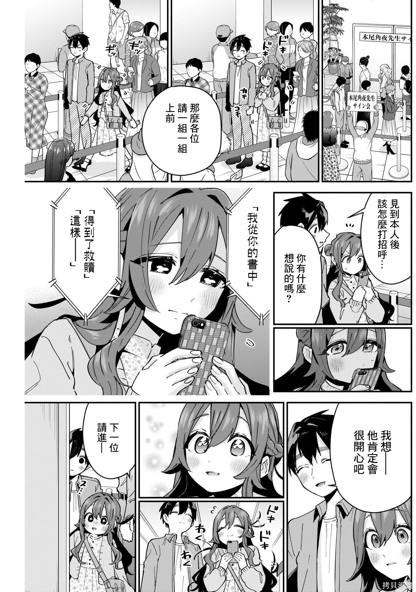 《超超超超超喜欢你的一百个女朋友》漫画 第90話