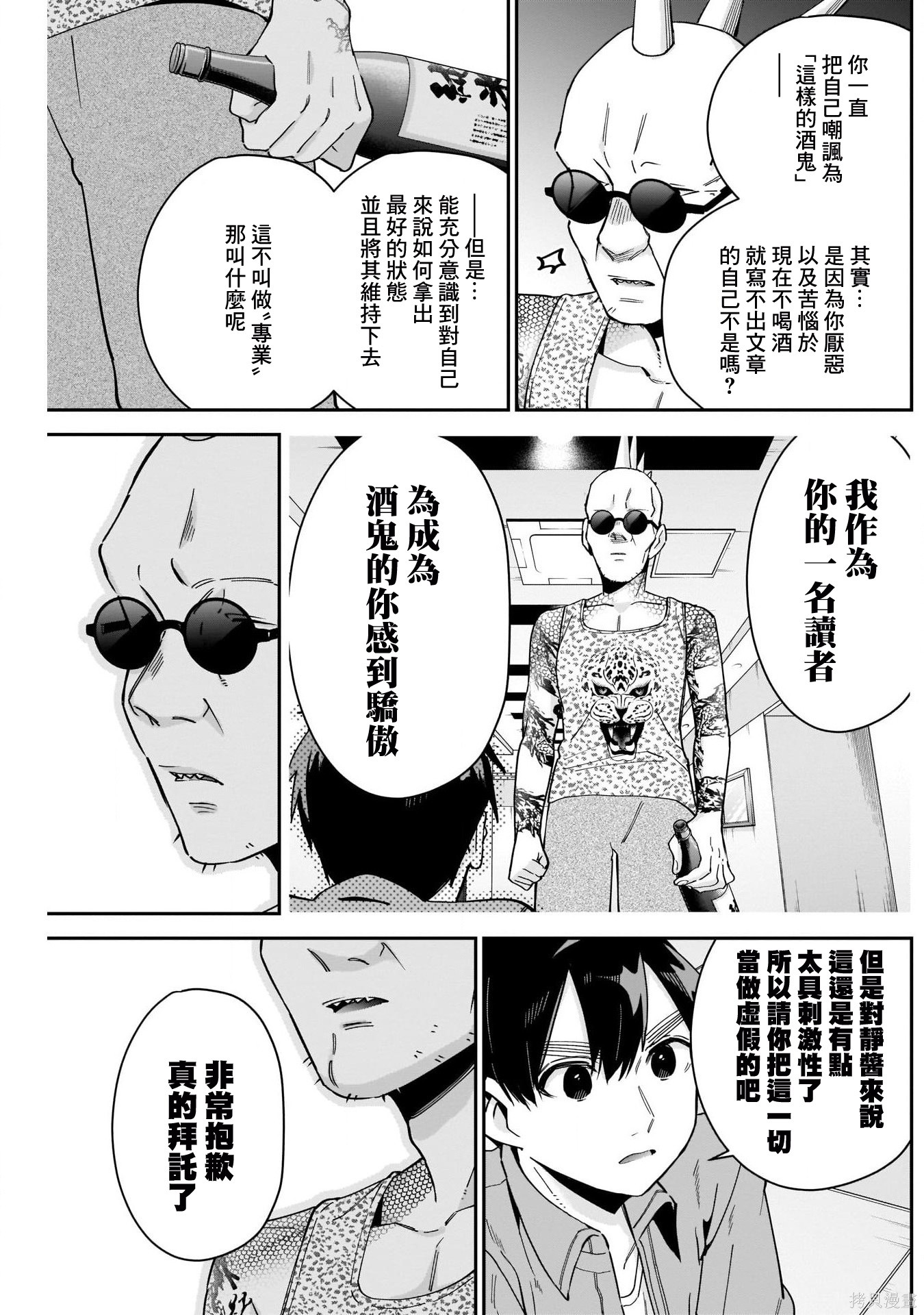 《超超超超超喜欢你的一百个女朋友》漫画 第90話