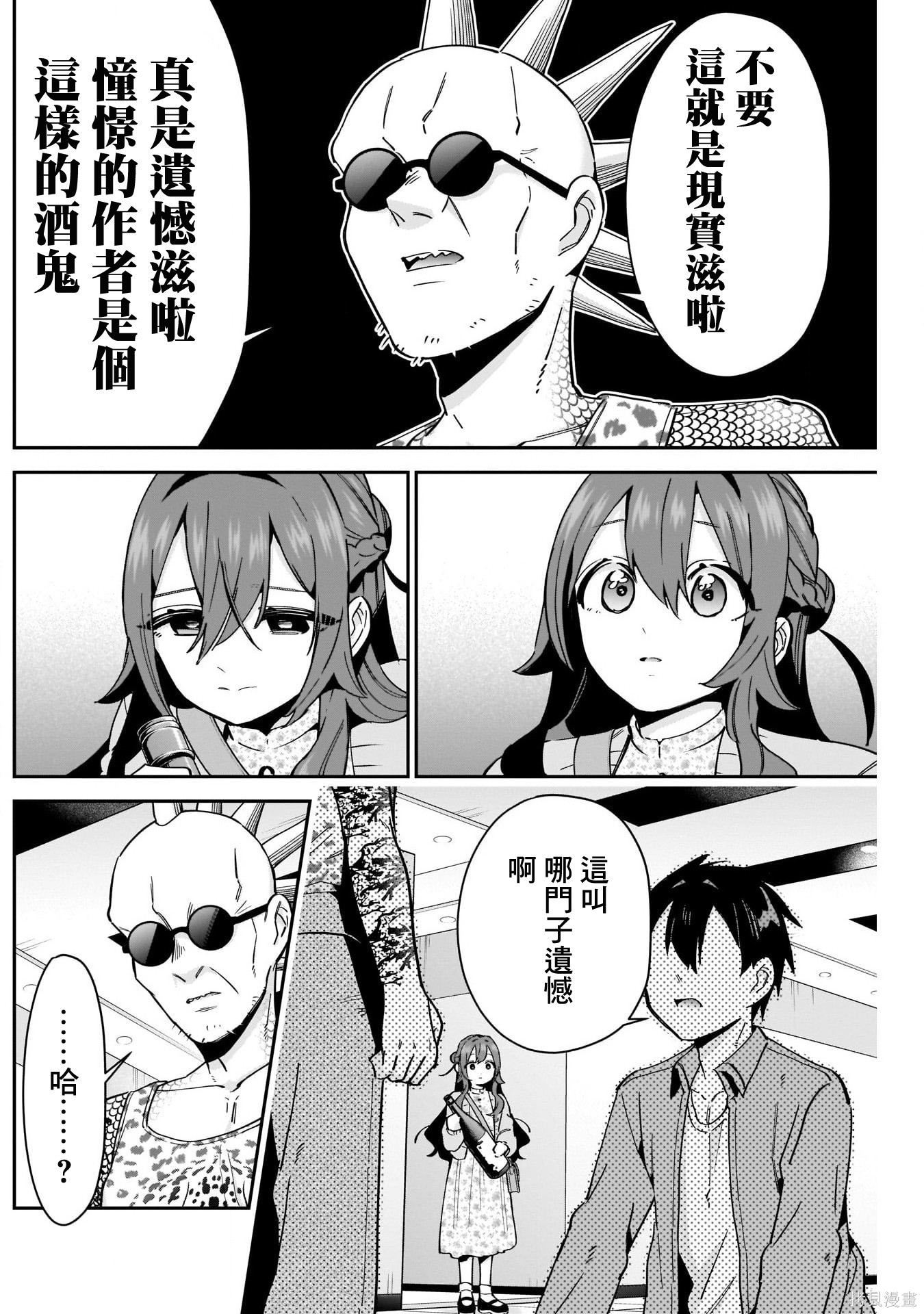 《超超超超超喜欢你的一百个女朋友》漫画 第90話