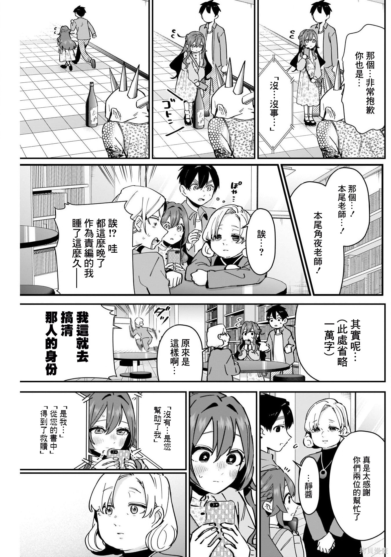 《超超超超超喜欢你的一百个女朋友》漫画 第90話
