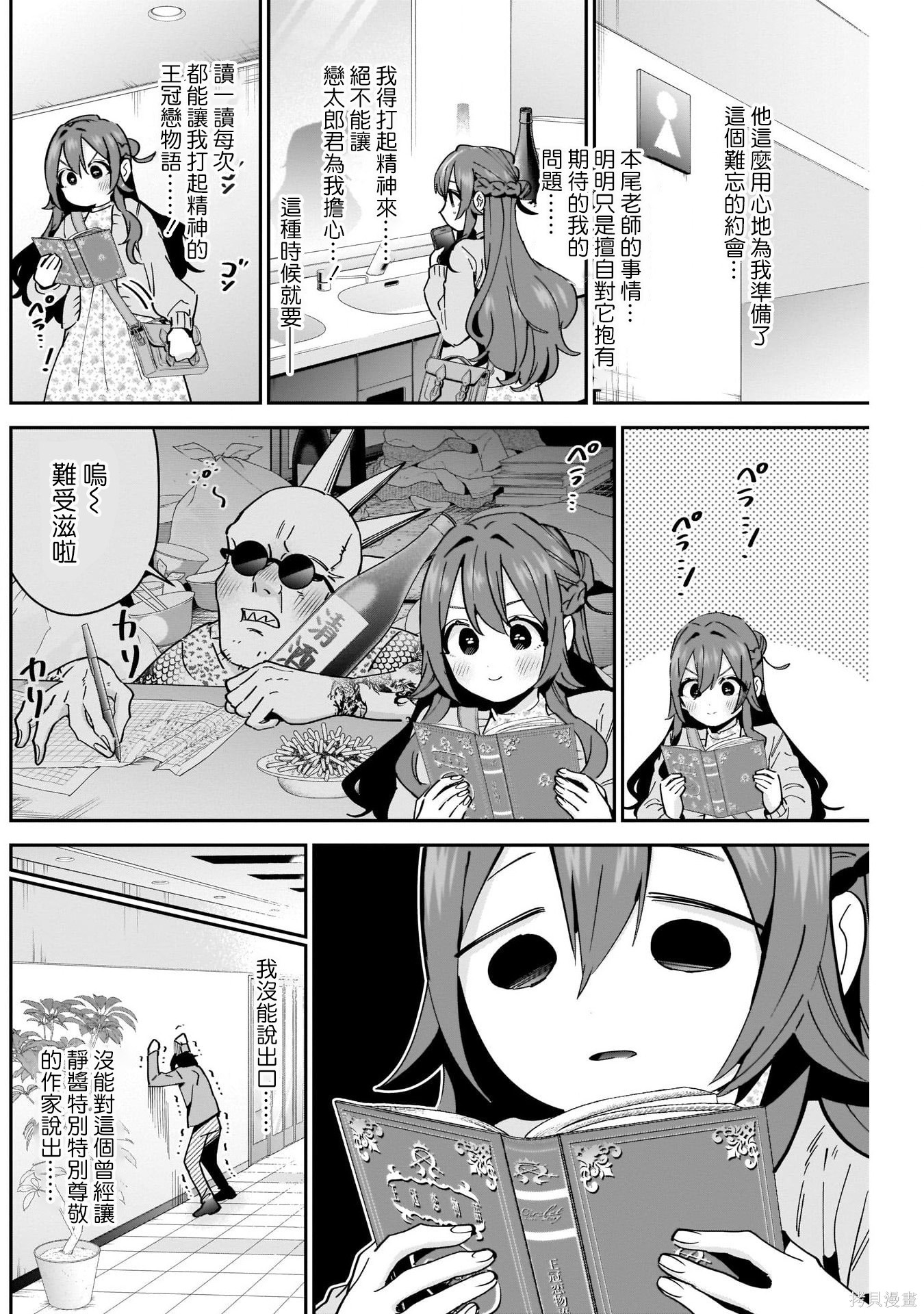 《超超超超超喜欢你的一百个女朋友》漫画 第90話