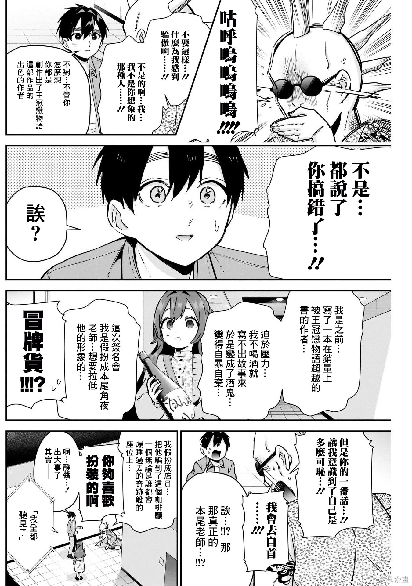 《超超超超超喜欢你的一百个女朋友》漫画 第90話