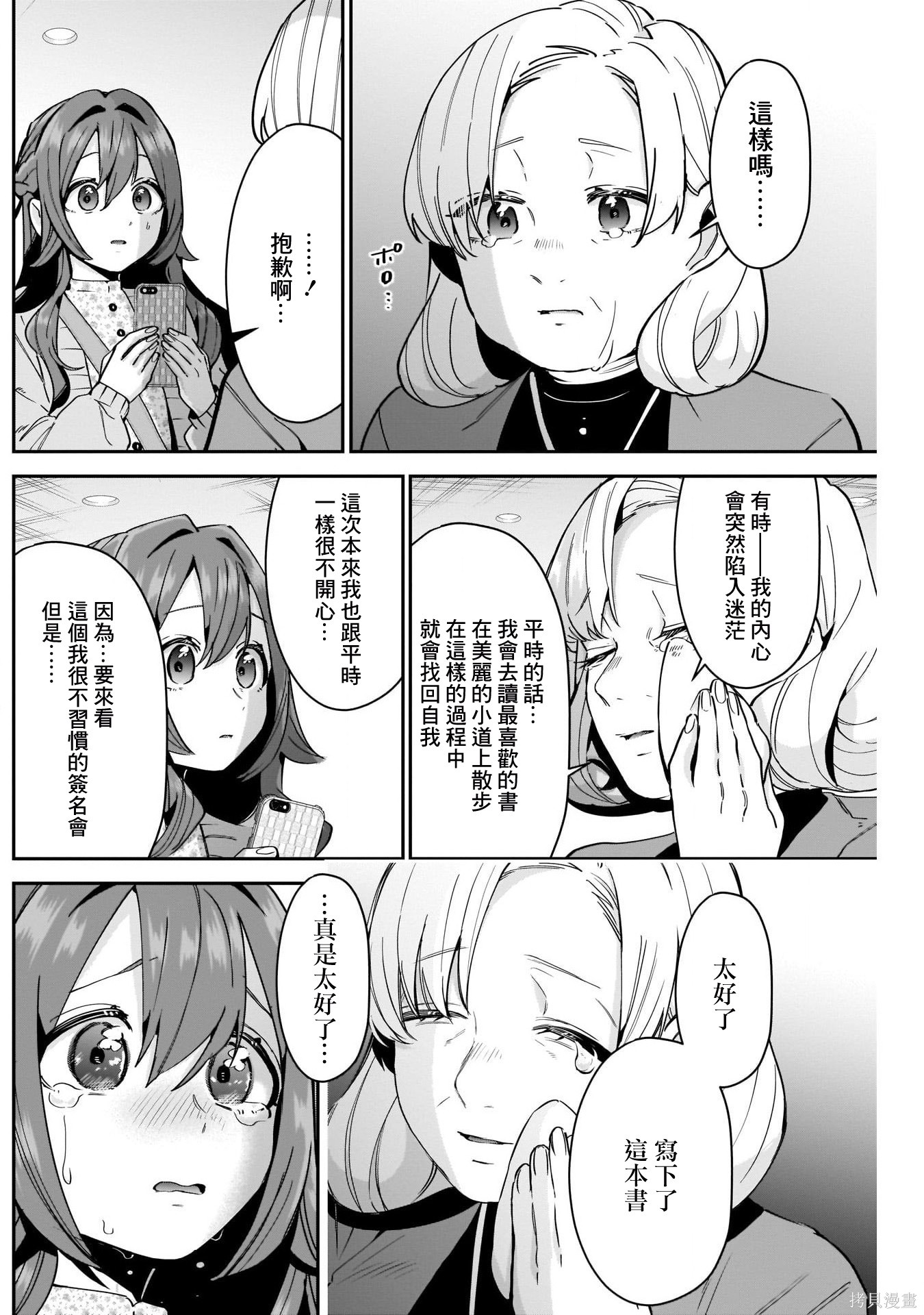 《超超超超超喜欢你的一百个女朋友》漫画 第90話