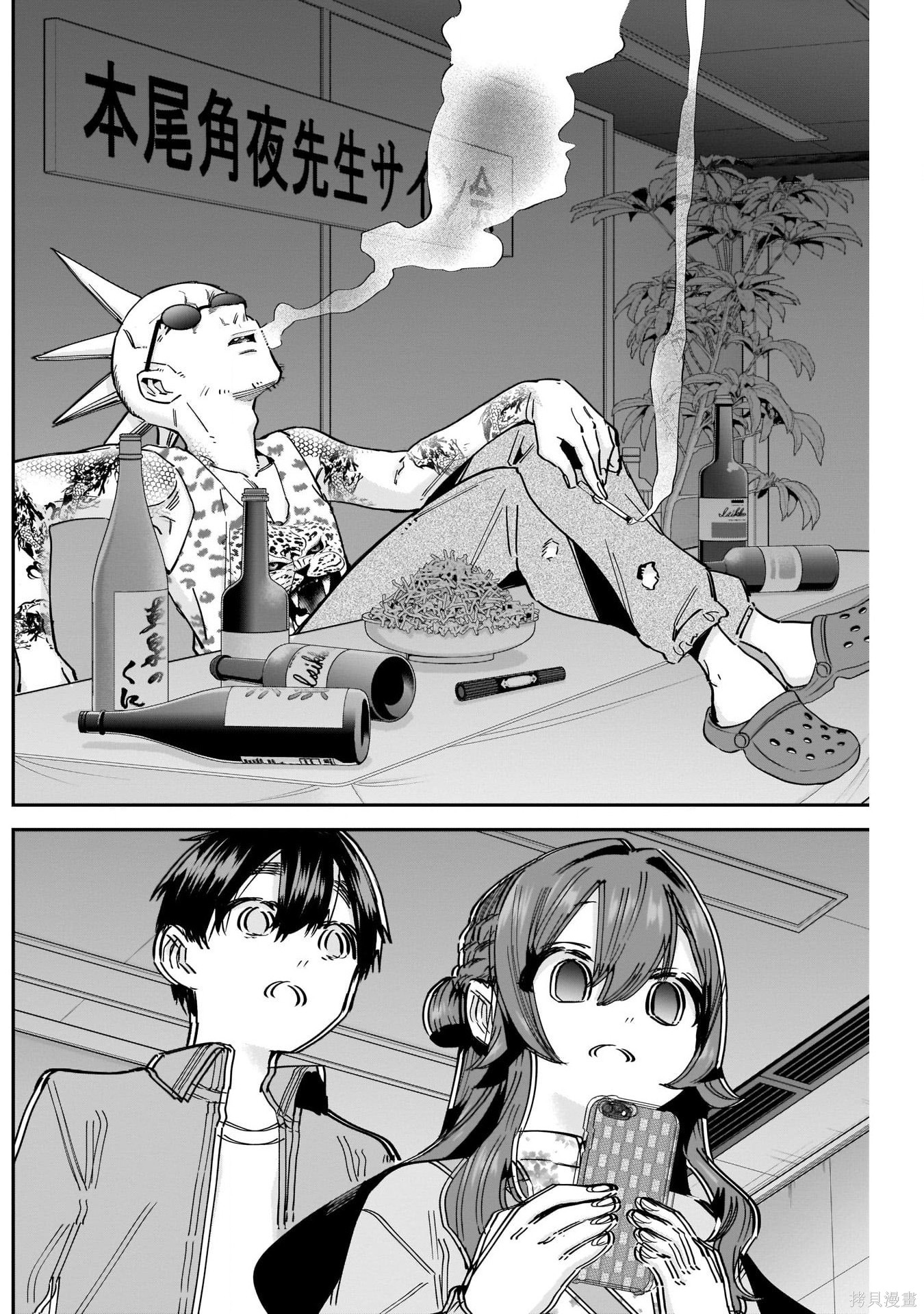 《超超超超超喜欢你的一百个女朋友》漫画 第90話