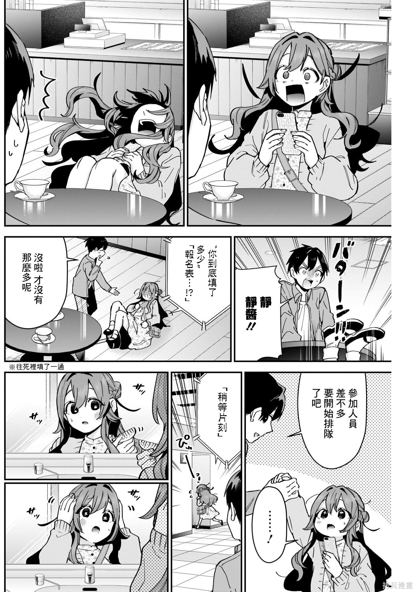 《超超超超超喜欢你的一百个女朋友》漫画 第90話