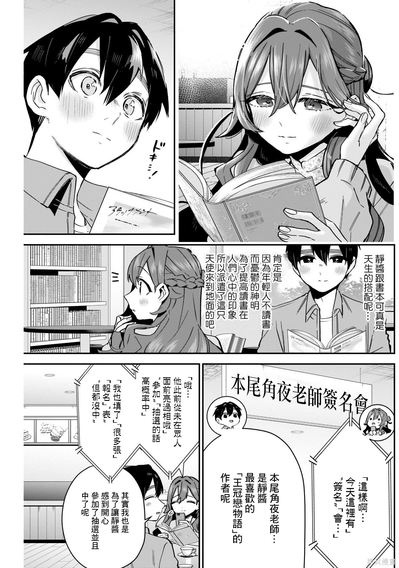 《超超超超超喜欢你的一百个女朋友》漫画 第90話