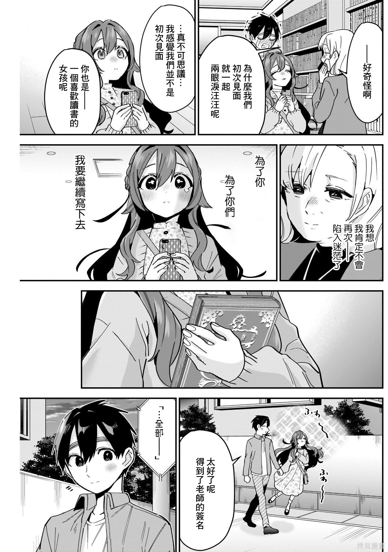 《超超超超超喜欢你的一百个女朋友》漫画 第90話