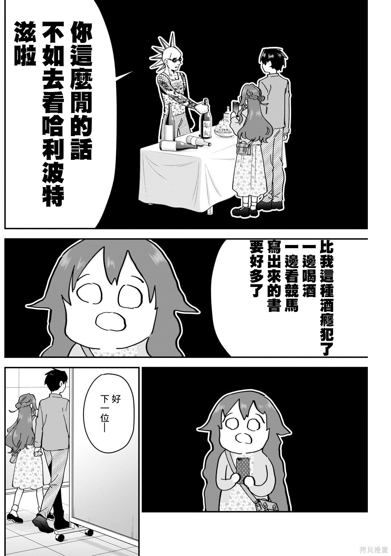 《超超超超超喜欢你的一百个女朋友》漫画 第90話