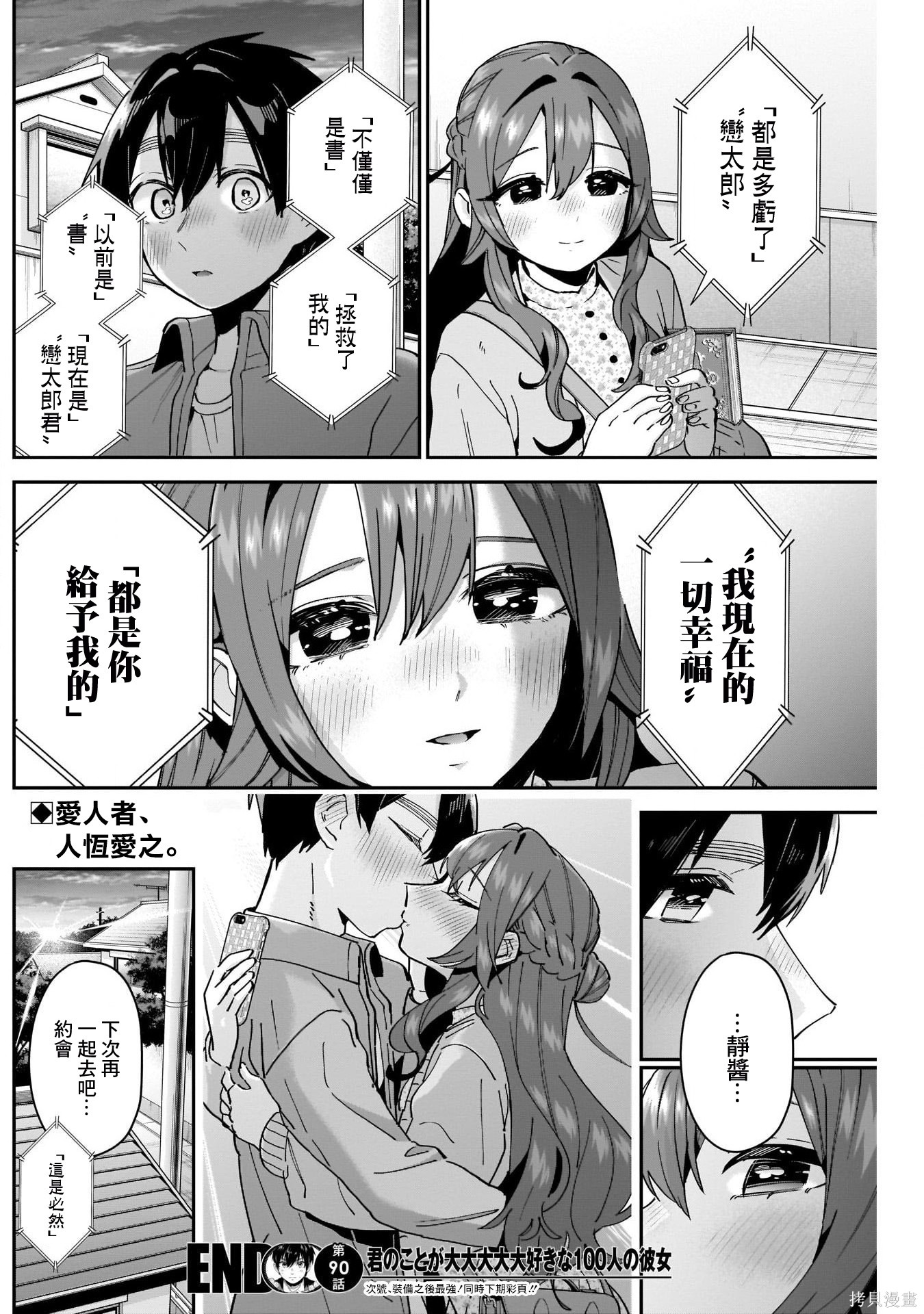 《超超超超超喜欢你的一百个女朋友》漫画 第90話