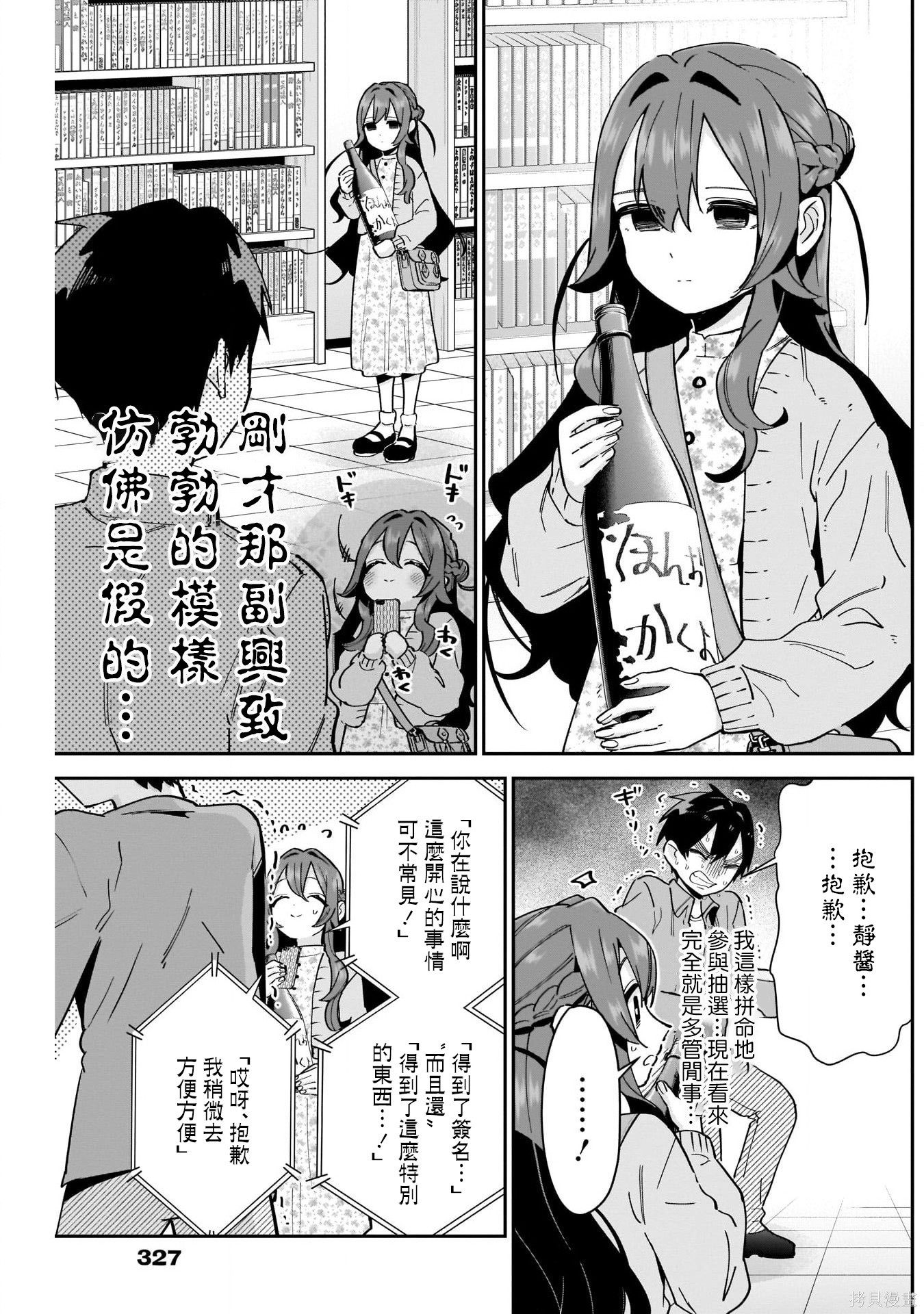 《超超超超超喜欢你的一百个女朋友》漫画 第90話