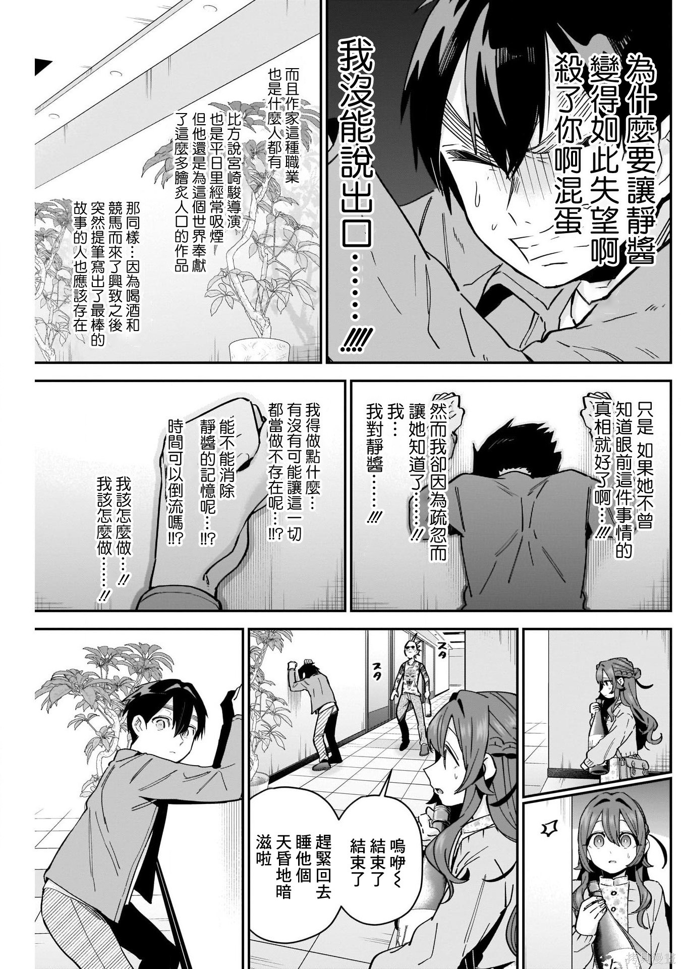 《超超超超超喜欢你的一百个女朋友》漫画 第90話