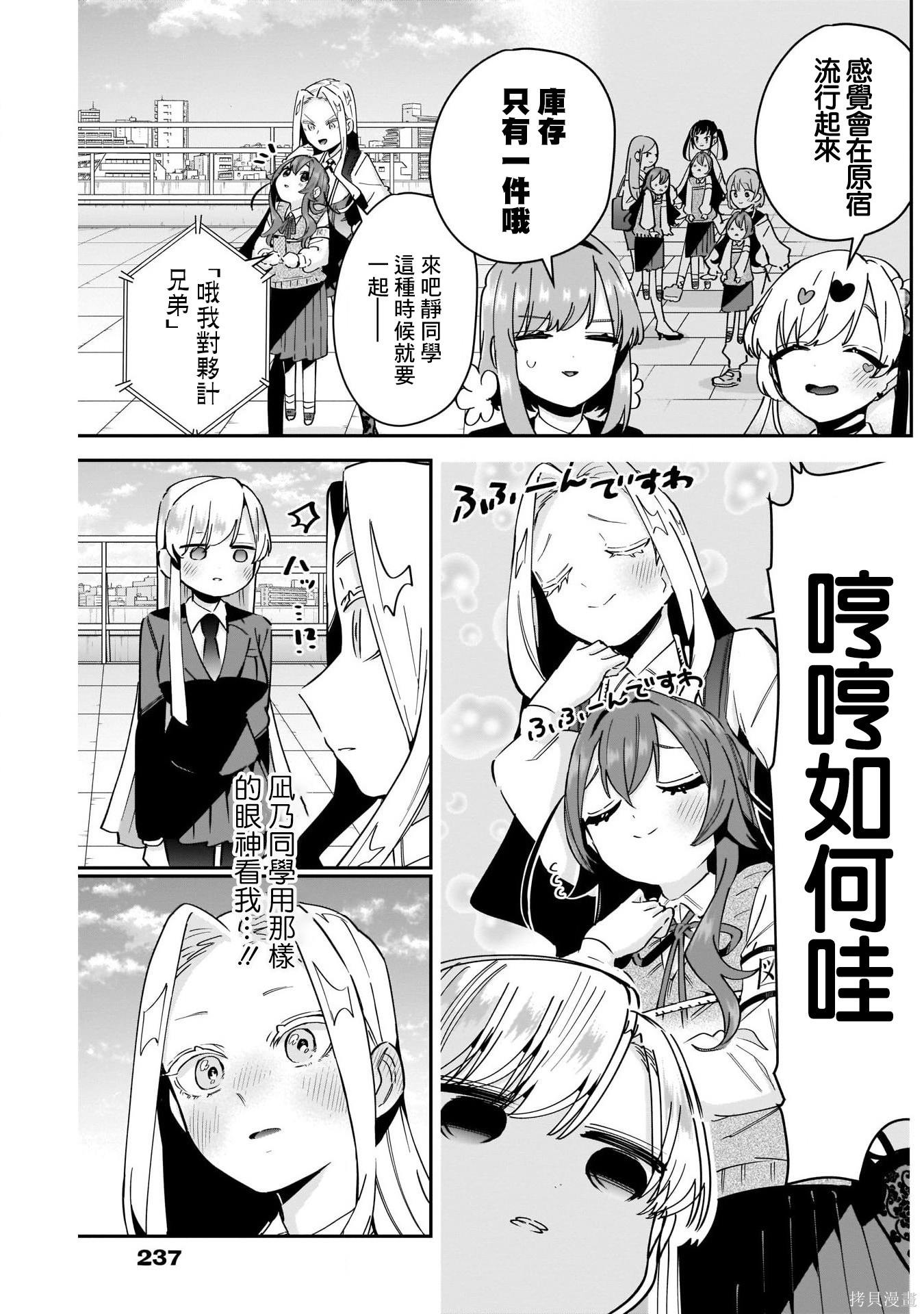 《超超超超超喜欢你的一百个女朋友》漫画 第91話