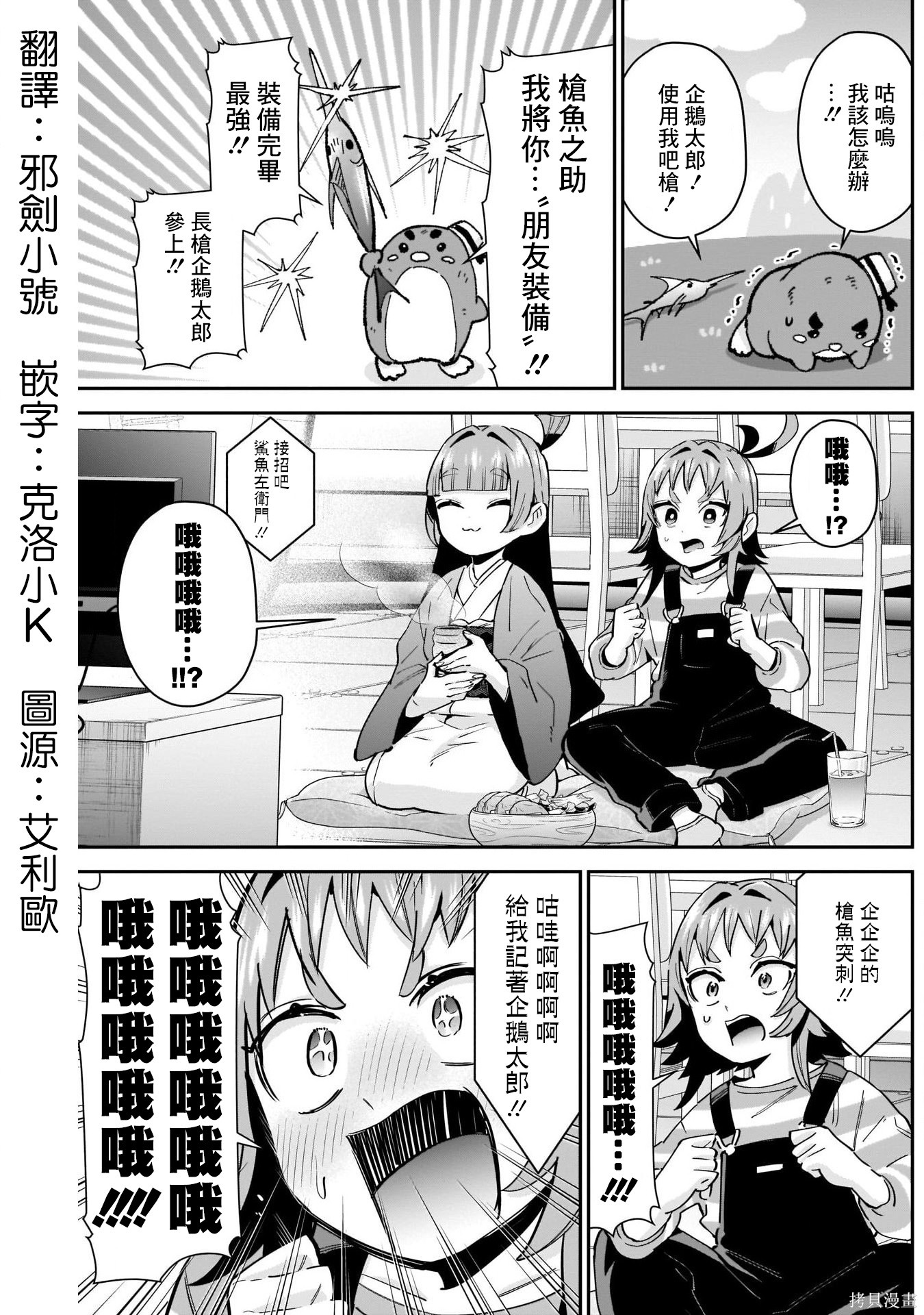 《超超超超超喜欢你的一百个女朋友》漫画 第91話