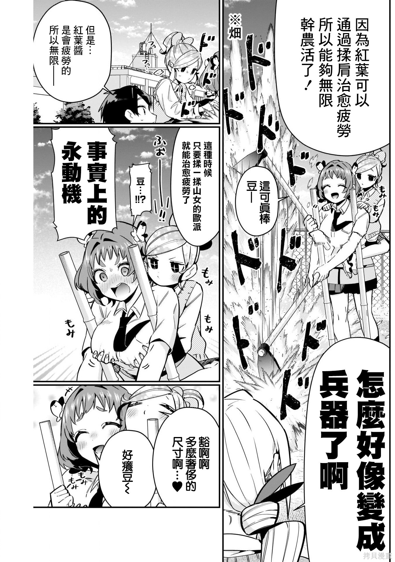 《超超超超超喜欢你的一百个女朋友》漫画 第91話