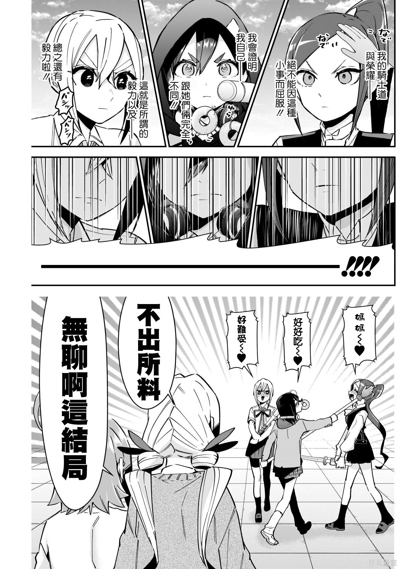 《超超超超超喜欢你的一百个女朋友》漫画 第91話