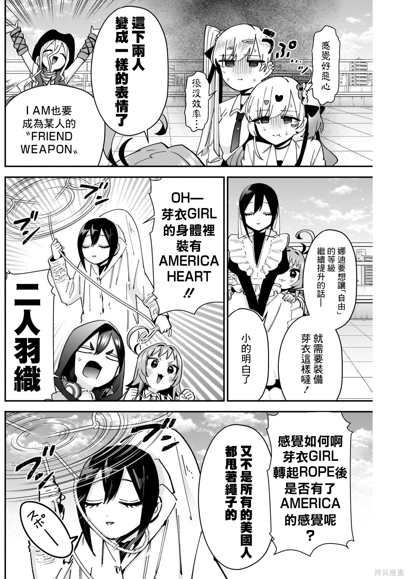 《超超超超超喜欢你的一百个女朋友》漫画 第91話