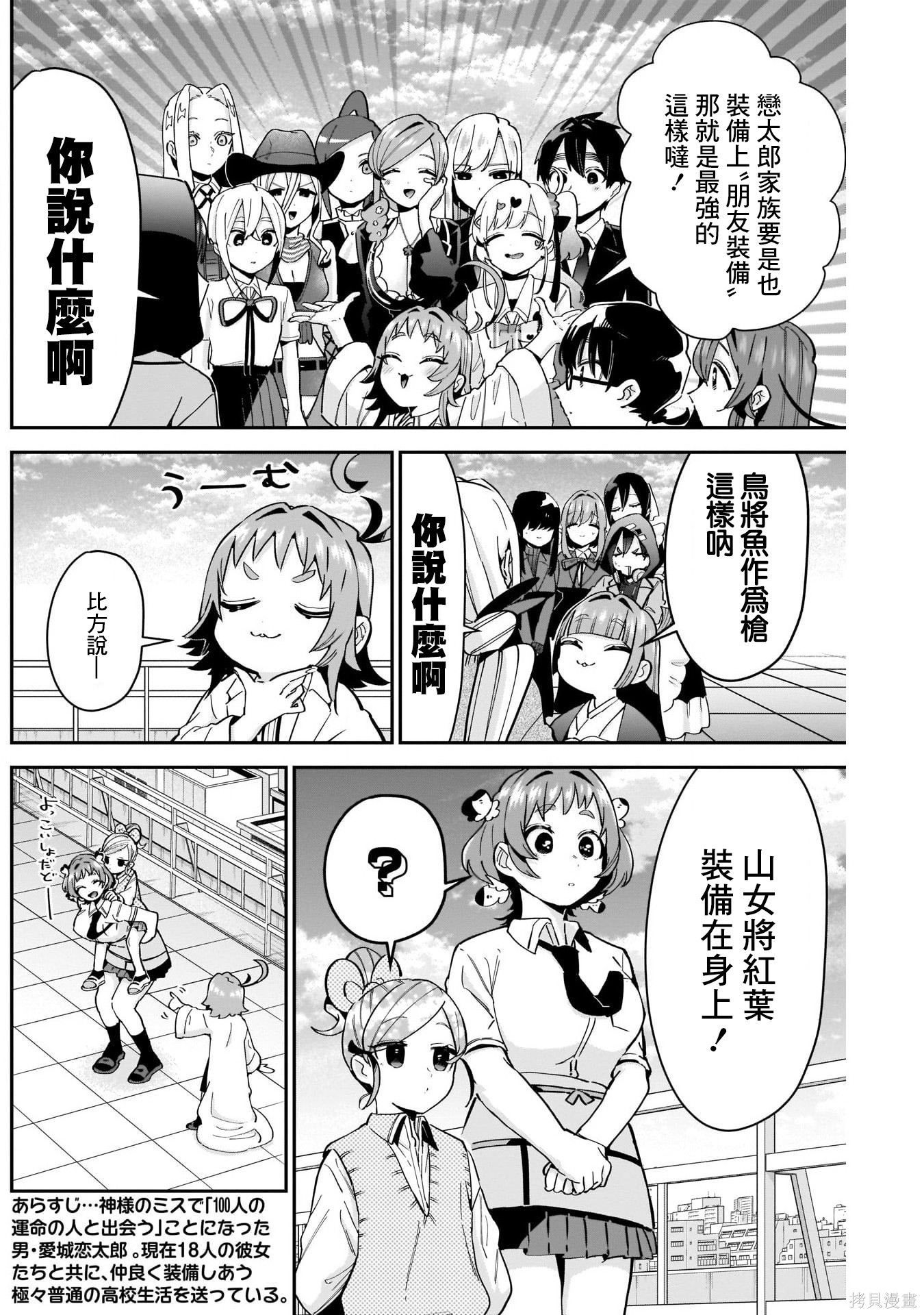 《超超超超超喜欢你的一百个女朋友》漫画 第91話