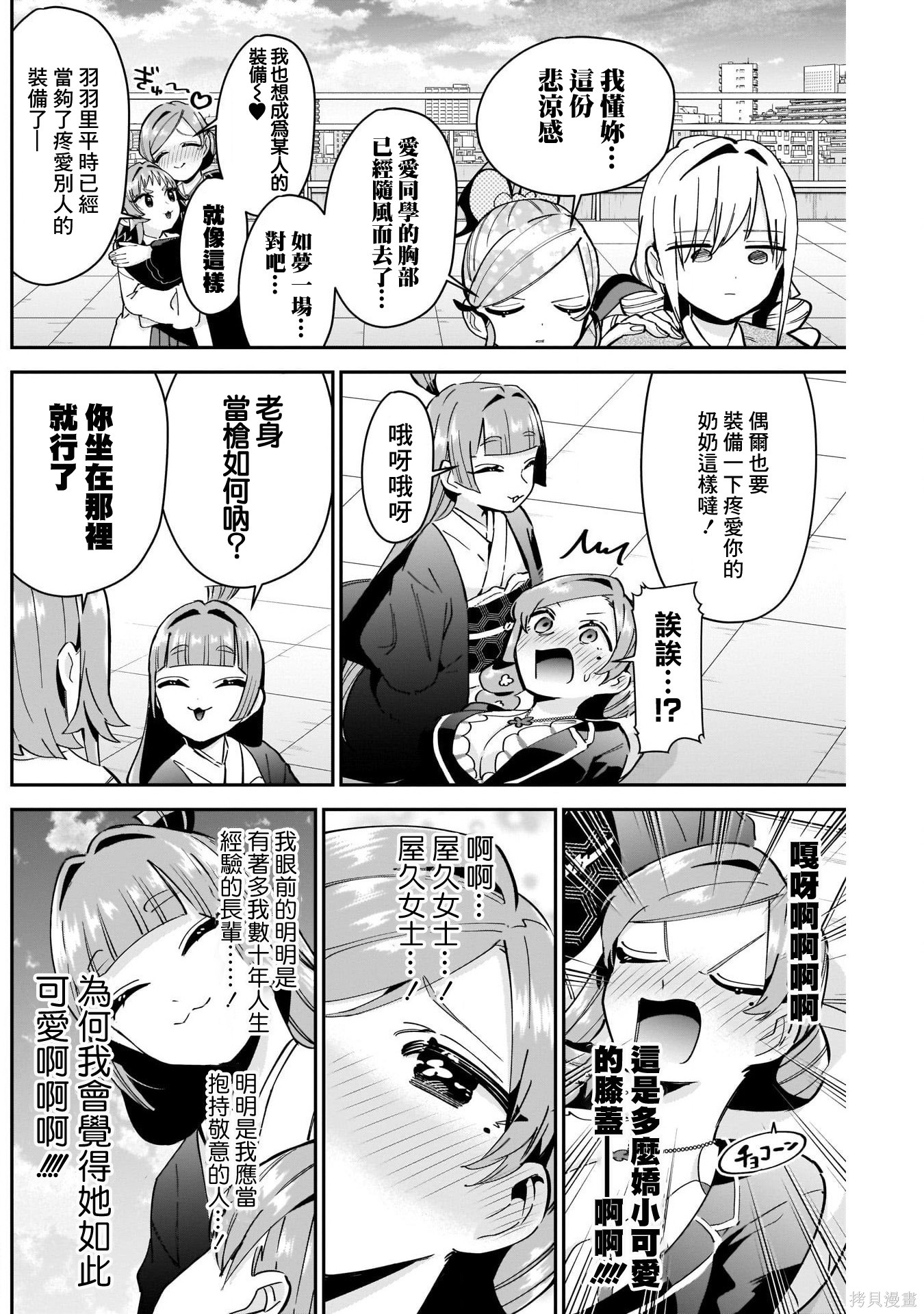 《超超超超超喜欢你的一百个女朋友》漫画 第91話