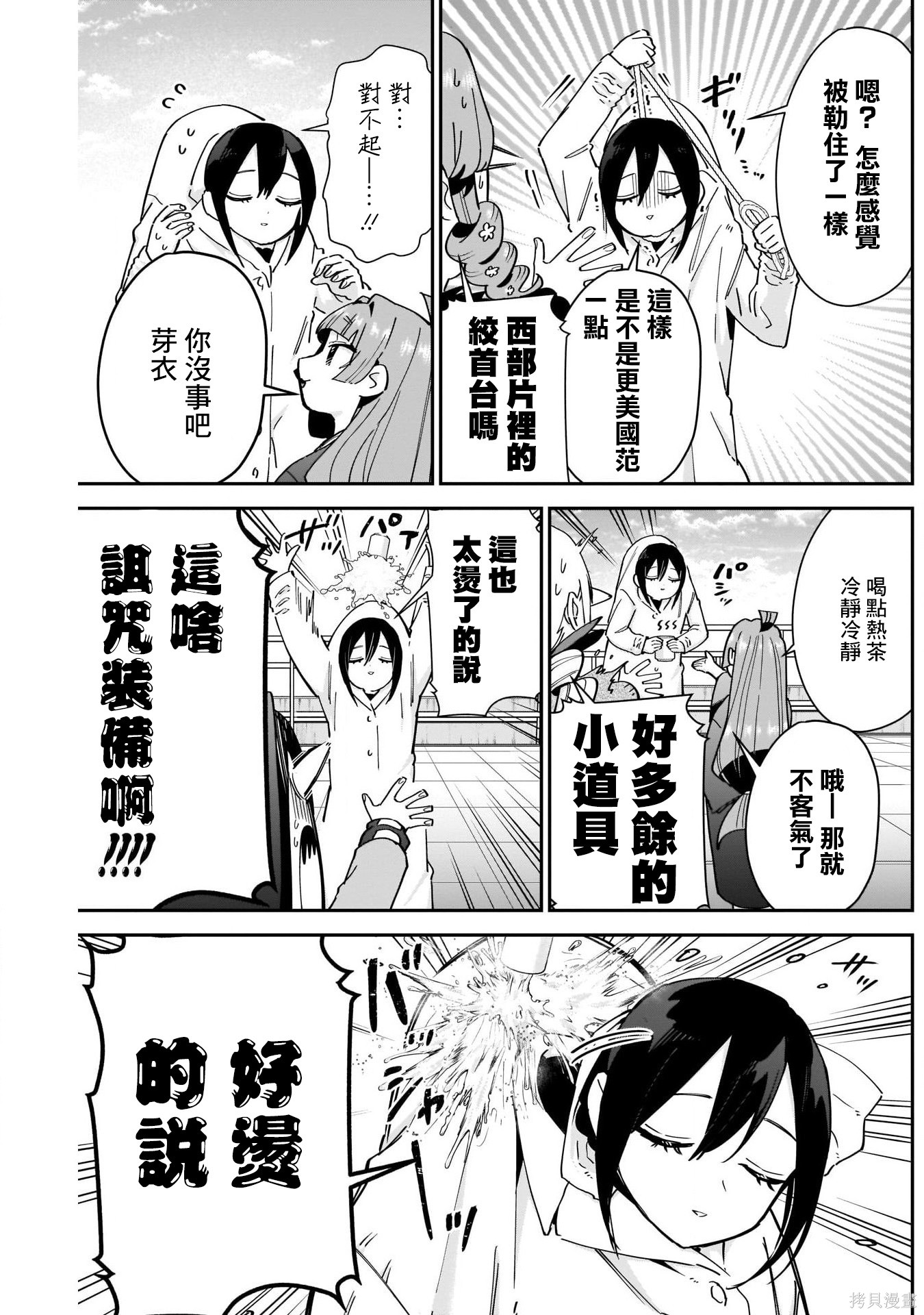 《超超超超超喜欢你的一百个女朋友》漫画 第91話