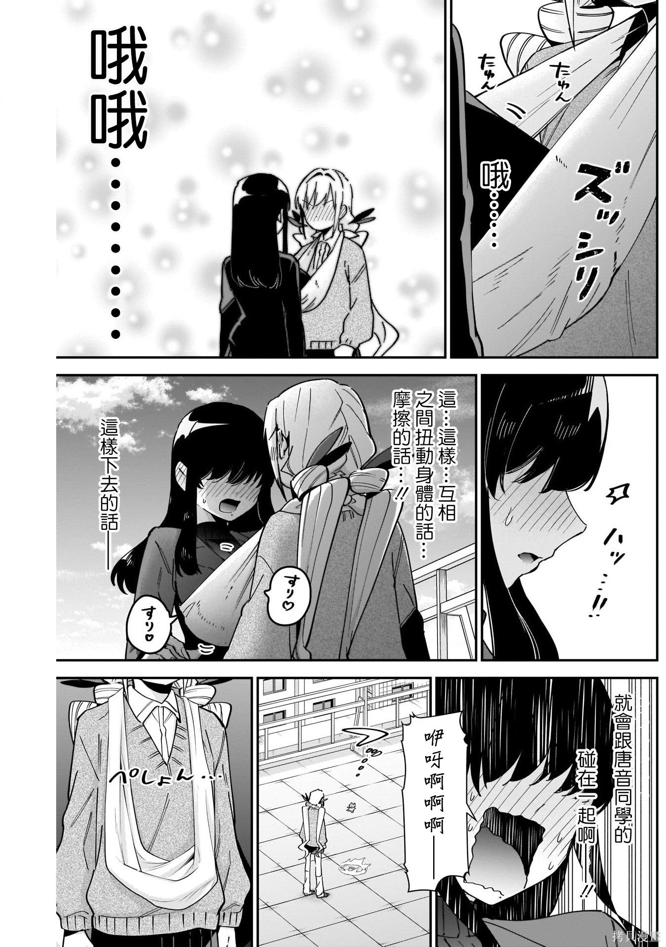 《超超超超超喜欢你的一百个女朋友》漫画 第91話