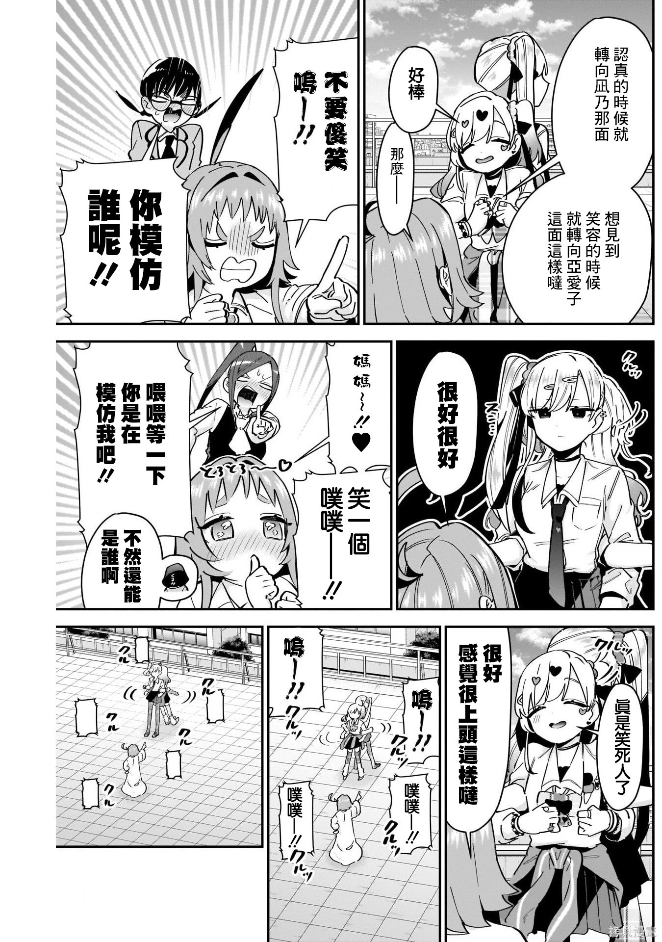 《超超超超超喜欢你的一百个女朋友》漫画 第91話