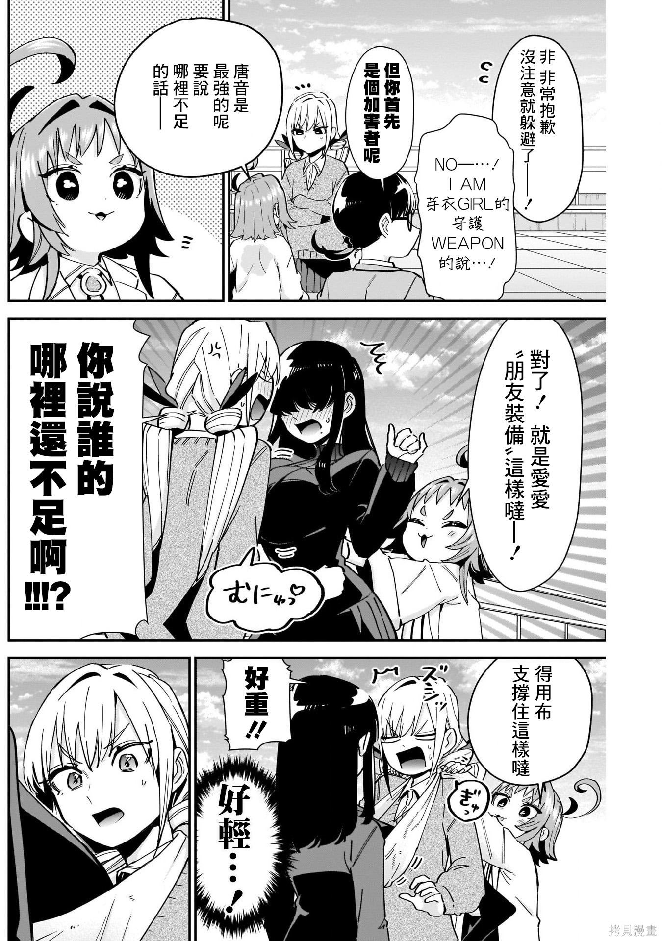 《超超超超超喜欢你的一百个女朋友》漫画 第91話