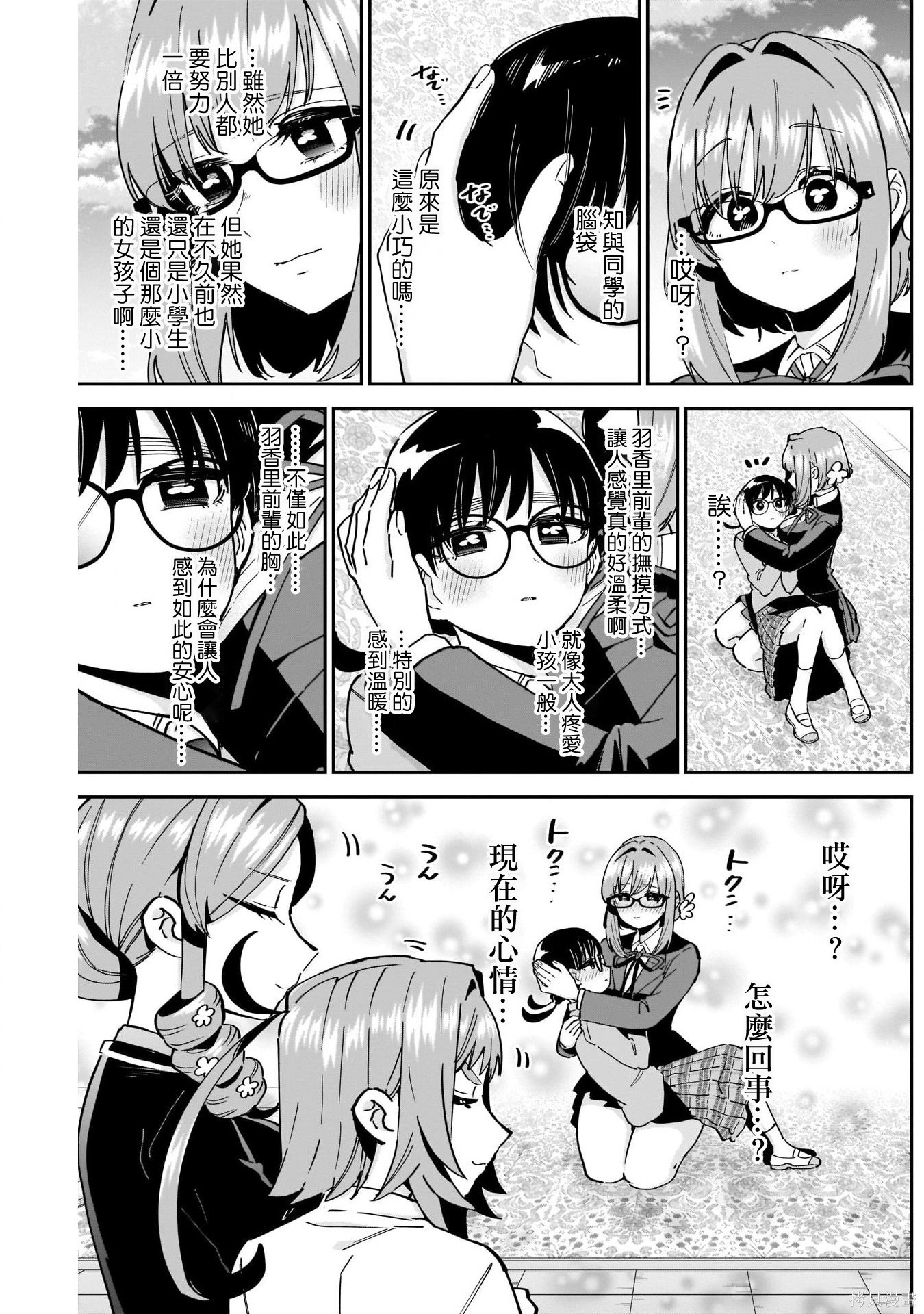 《超超超超超喜欢你的一百个女朋友》漫画 第91話