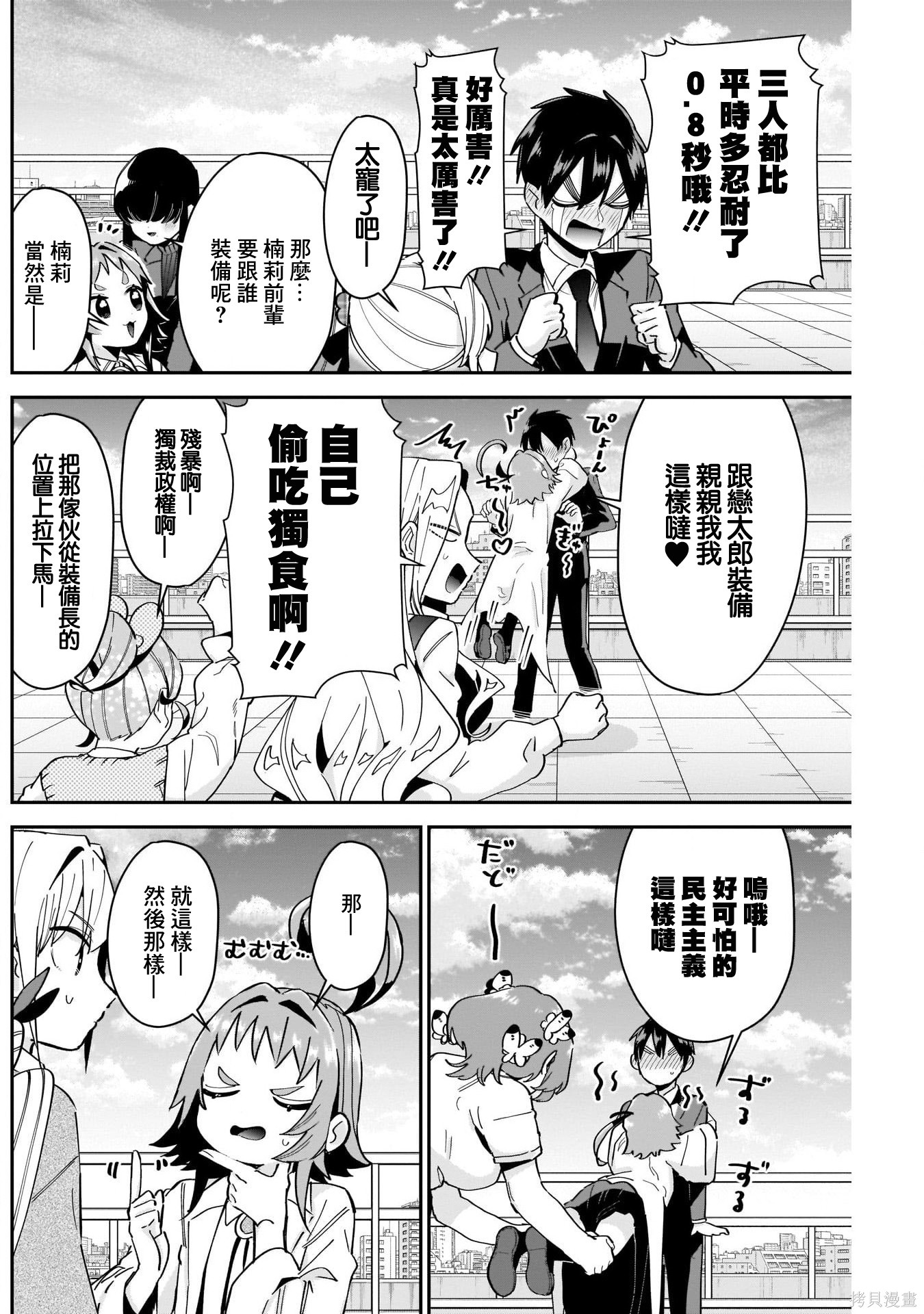 《超超超超超喜欢你的一百个女朋友》漫画 第91話