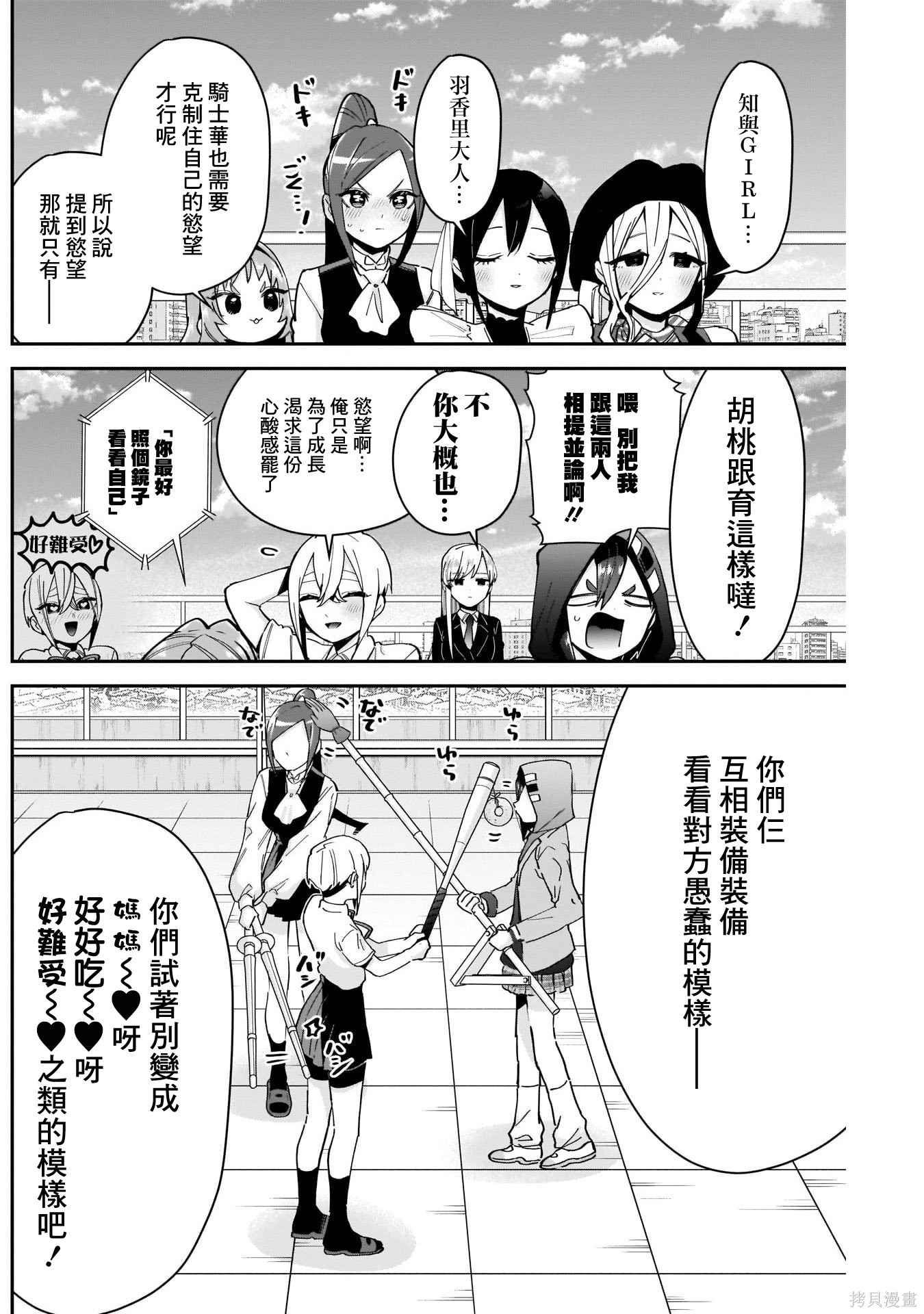 《超超超超超喜欢你的一百个女朋友》漫画 第91話