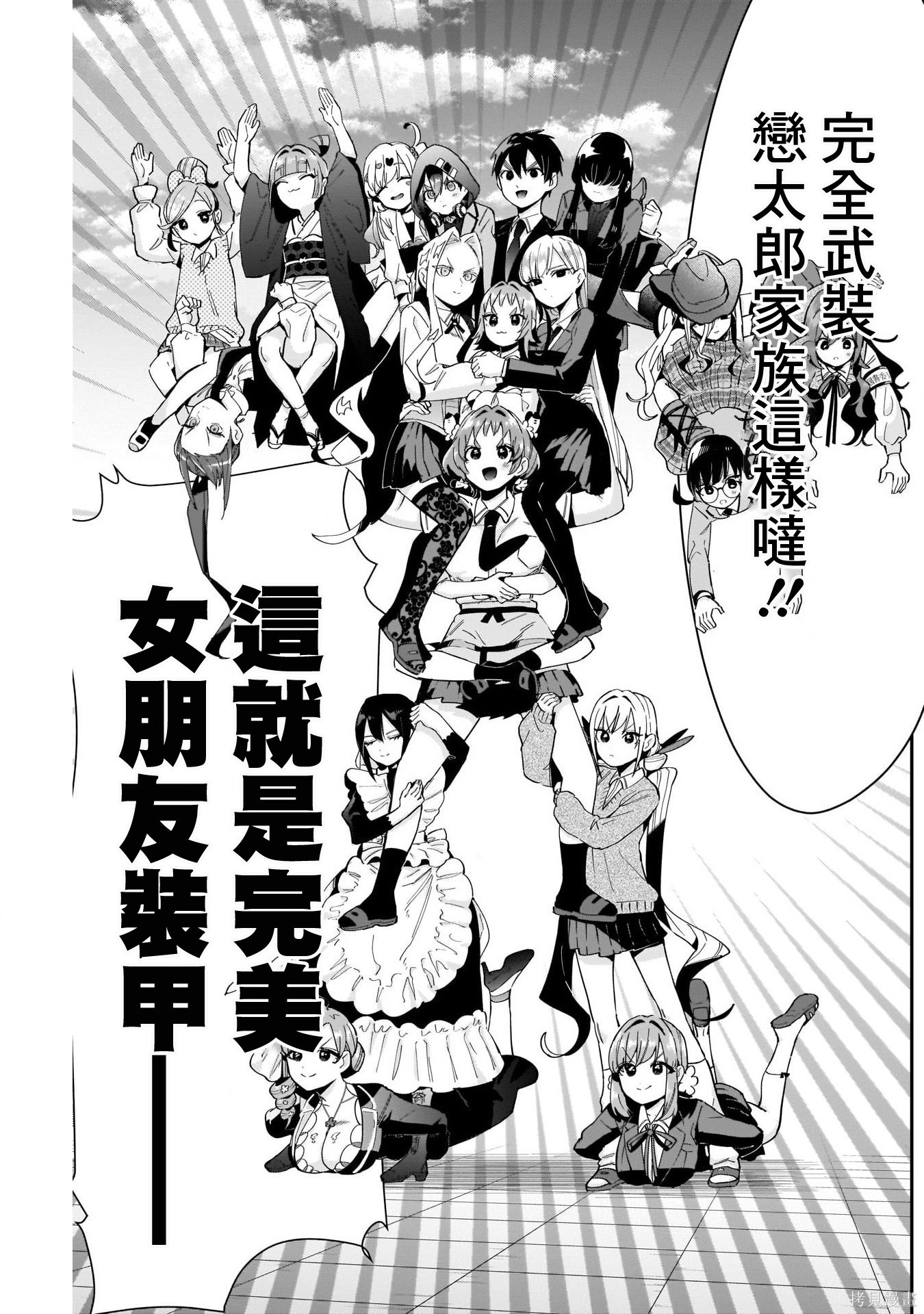 《超超超超超喜欢你的一百个女朋友》漫画 第91話