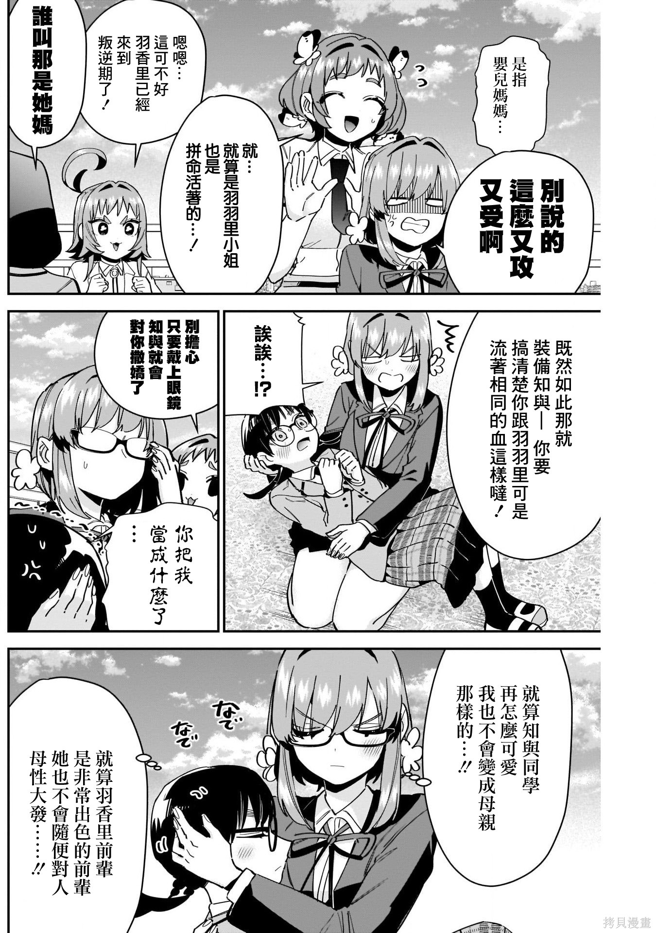 《超超超超超喜欢你的一百个女朋友》漫画 第91話