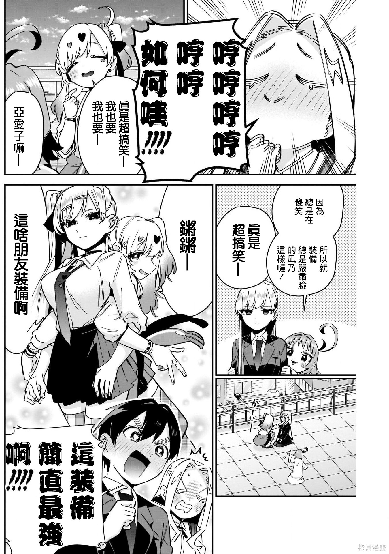 《超超超超超喜欢你的一百个女朋友》漫画 第91話