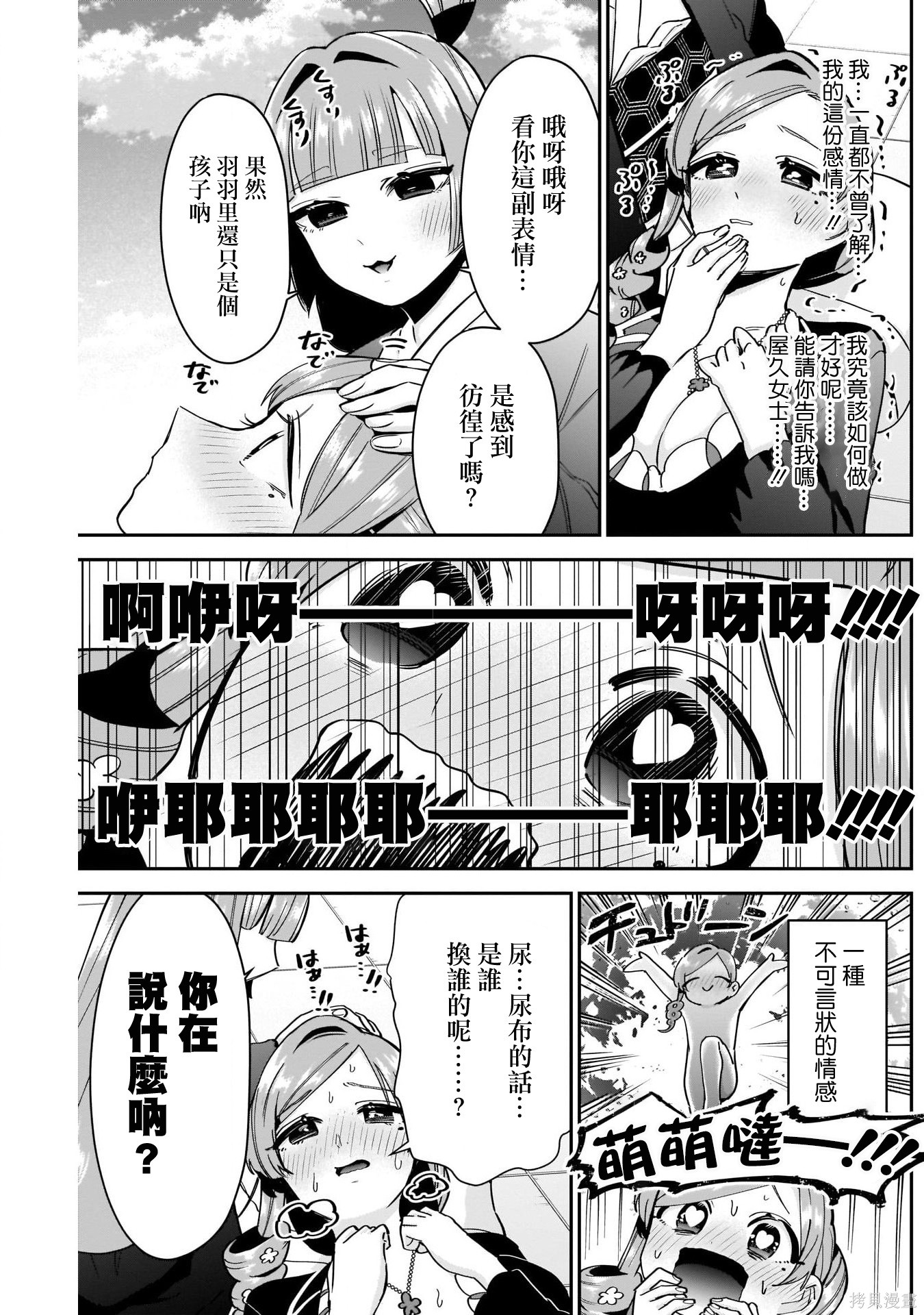 《超超超超超喜欢你的一百个女朋友》漫画 第91話