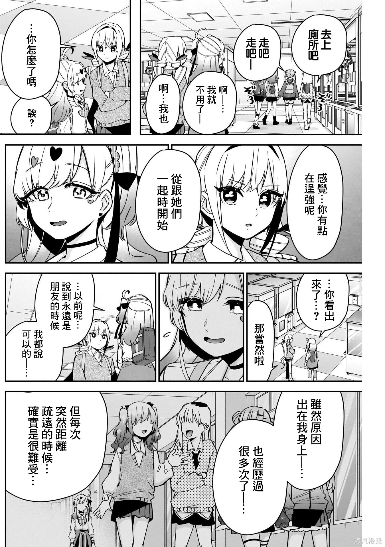《超超超超超喜欢你的一百个女朋友》漫画 第92話