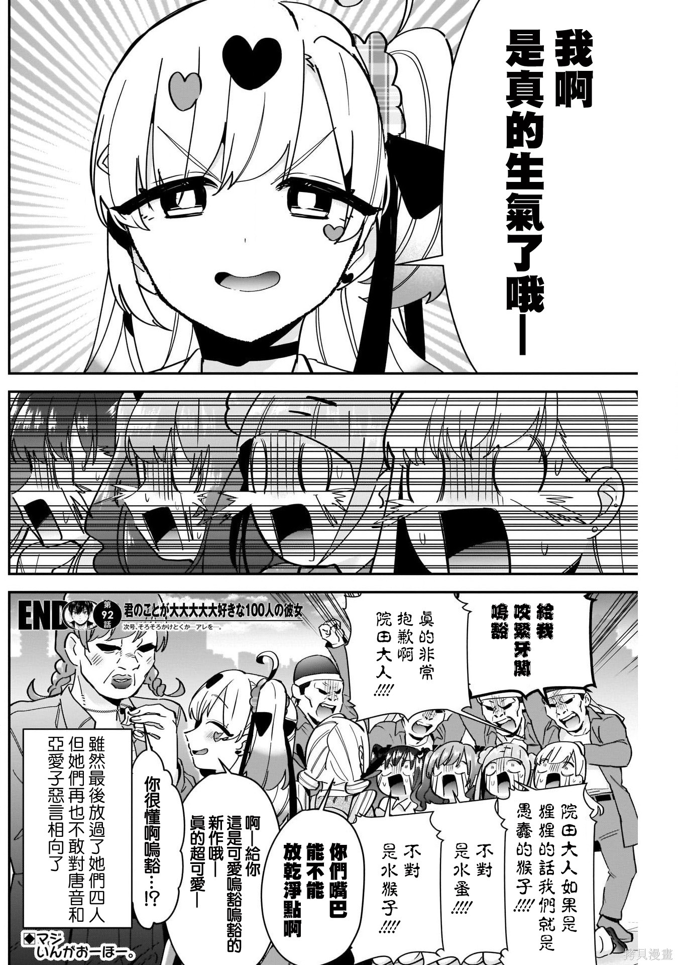 《超超超超超喜欢你的一百个女朋友》漫画 第92話