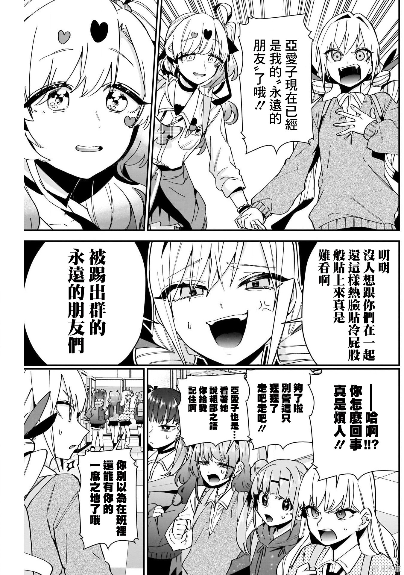 《超超超超超喜欢你的一百个女朋友》漫画 第92話