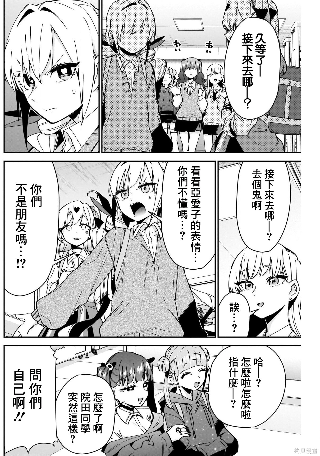 《超超超超超喜欢你的一百个女朋友》漫画 第92話