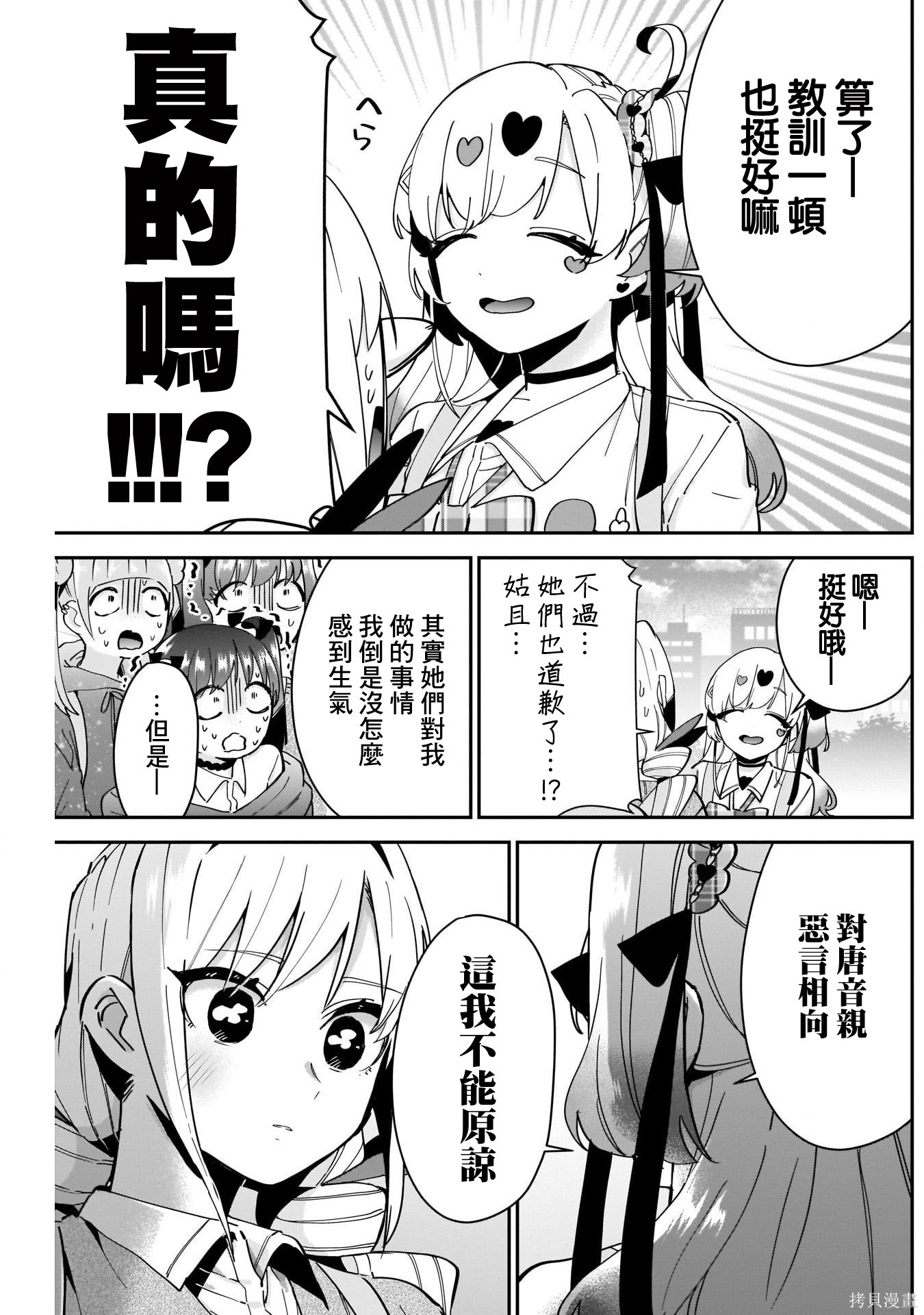 《超超超超超喜欢你的一百个女朋友》漫画 第92話