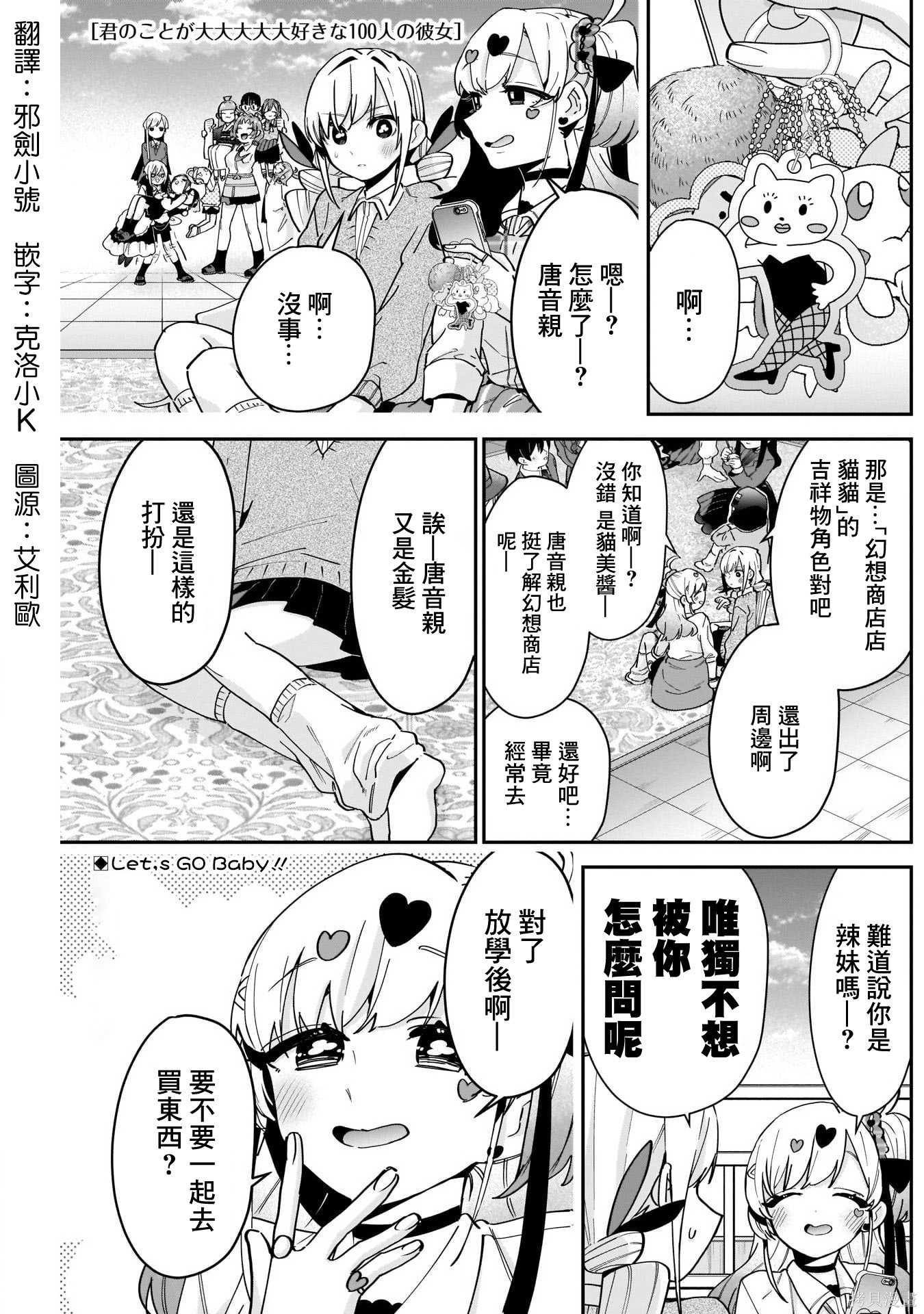 《超超超超超喜欢你的一百个女朋友》漫画 第92話