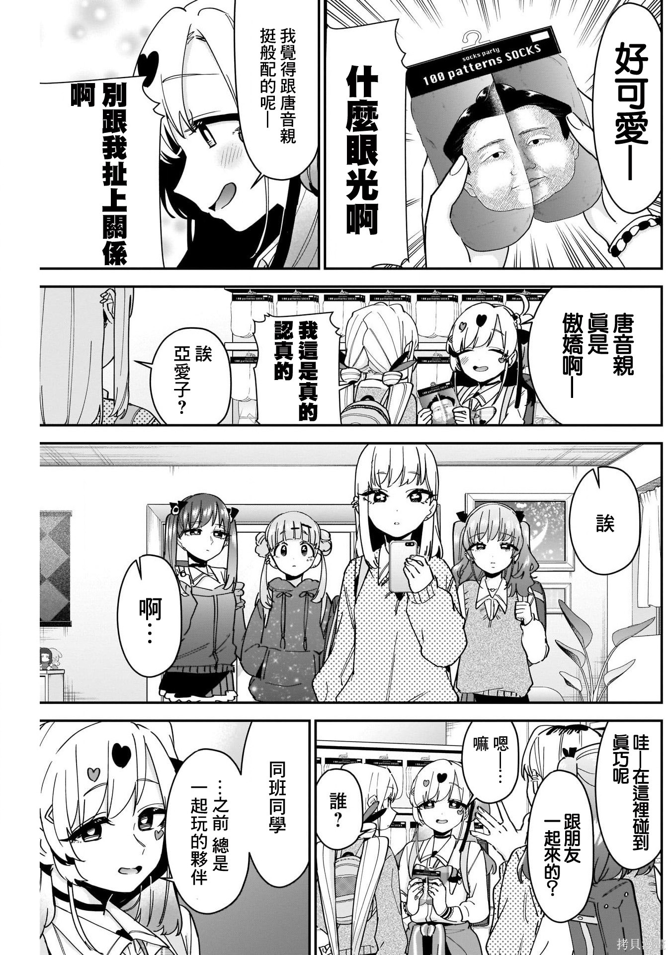 《超超超超超喜欢你的一百个女朋友》漫画 第92話